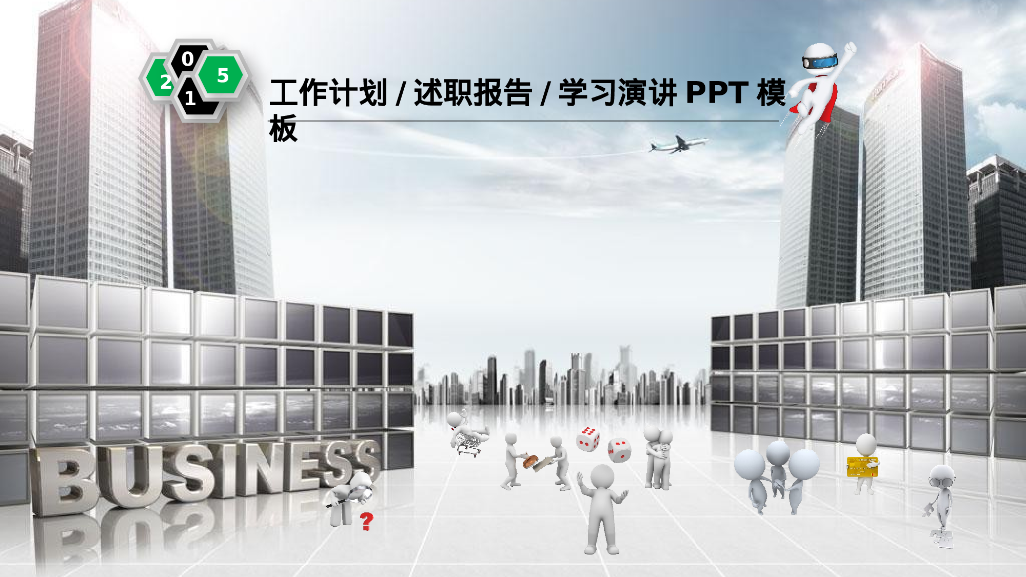 动态 139 .pptx 第1页