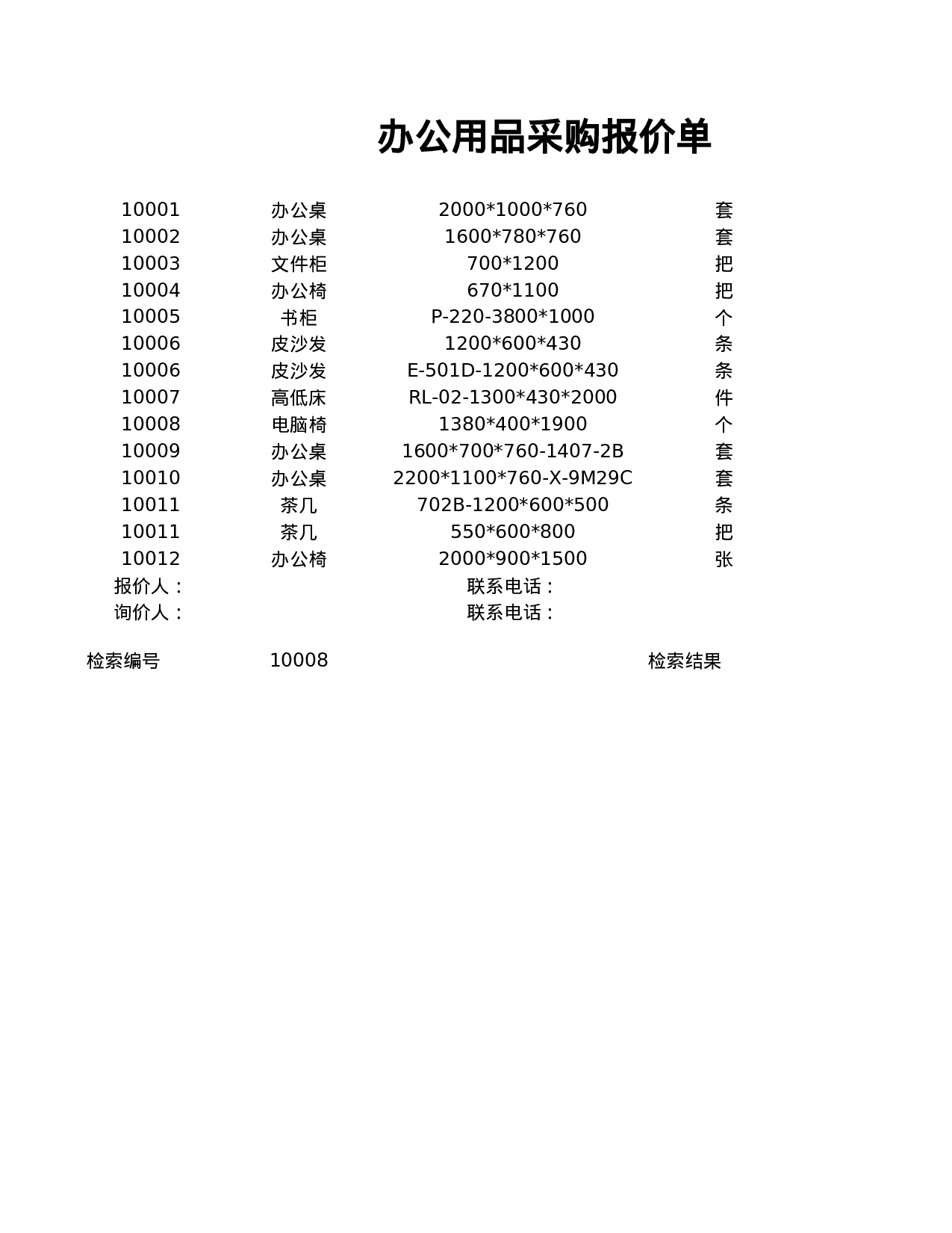 办公用品采购报价单.xlsx 第1页