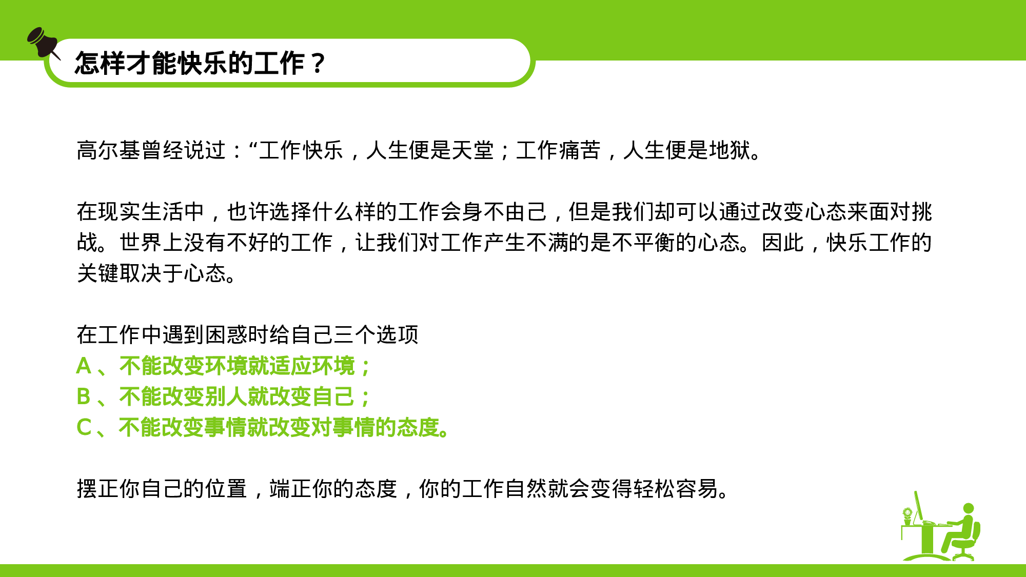 104.快乐办公 幸福生活.ppt 第4页