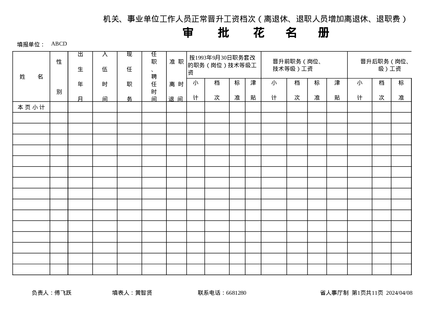 工资晋档.xls 第1页