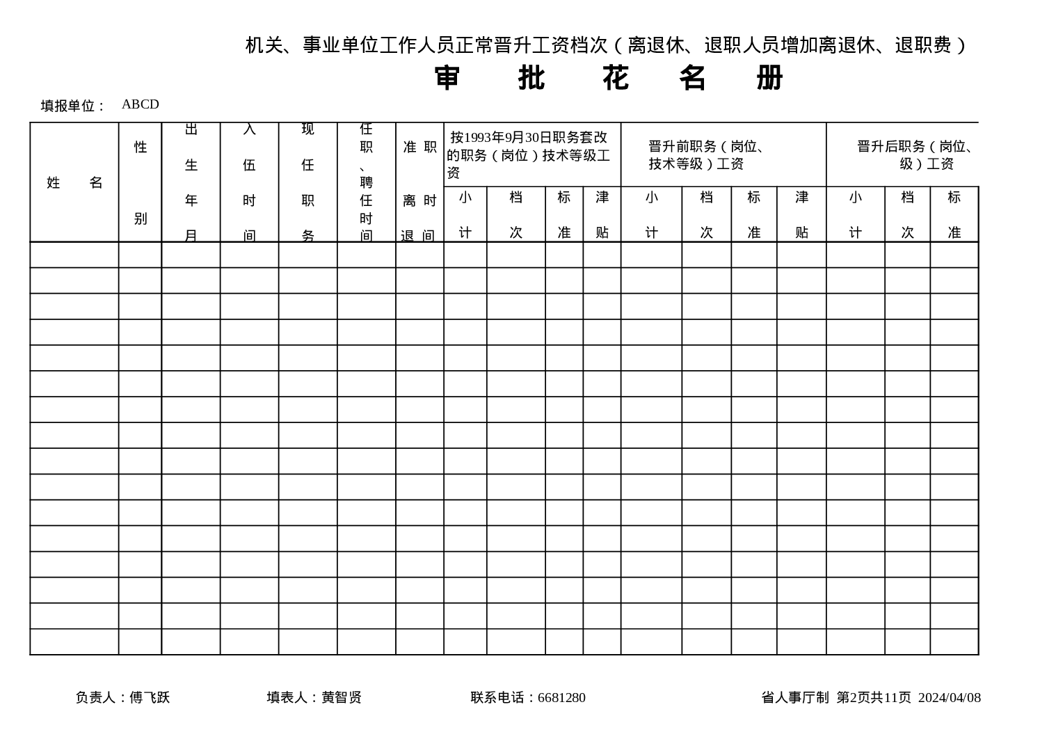 工资晋档.xls 第2页