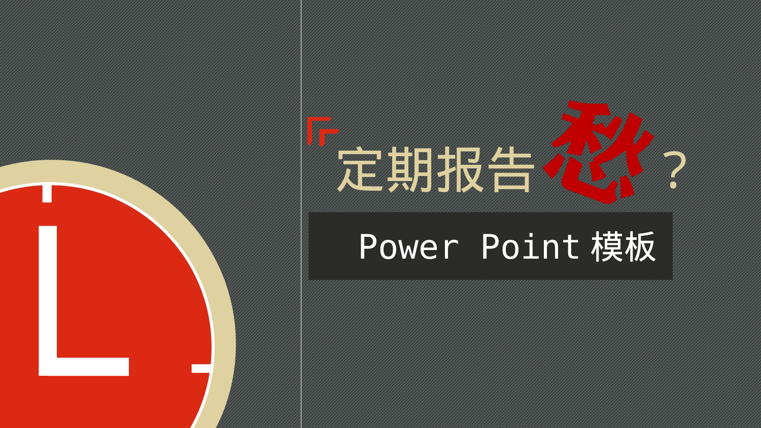 138.月报工作总结扁平化ppt模板下载.ppt 第1页