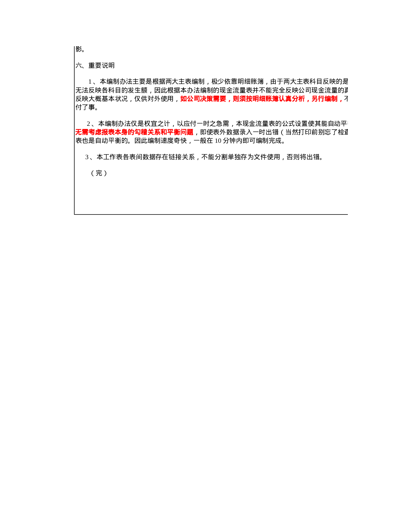 快速编制现金流量表.xls 第2页