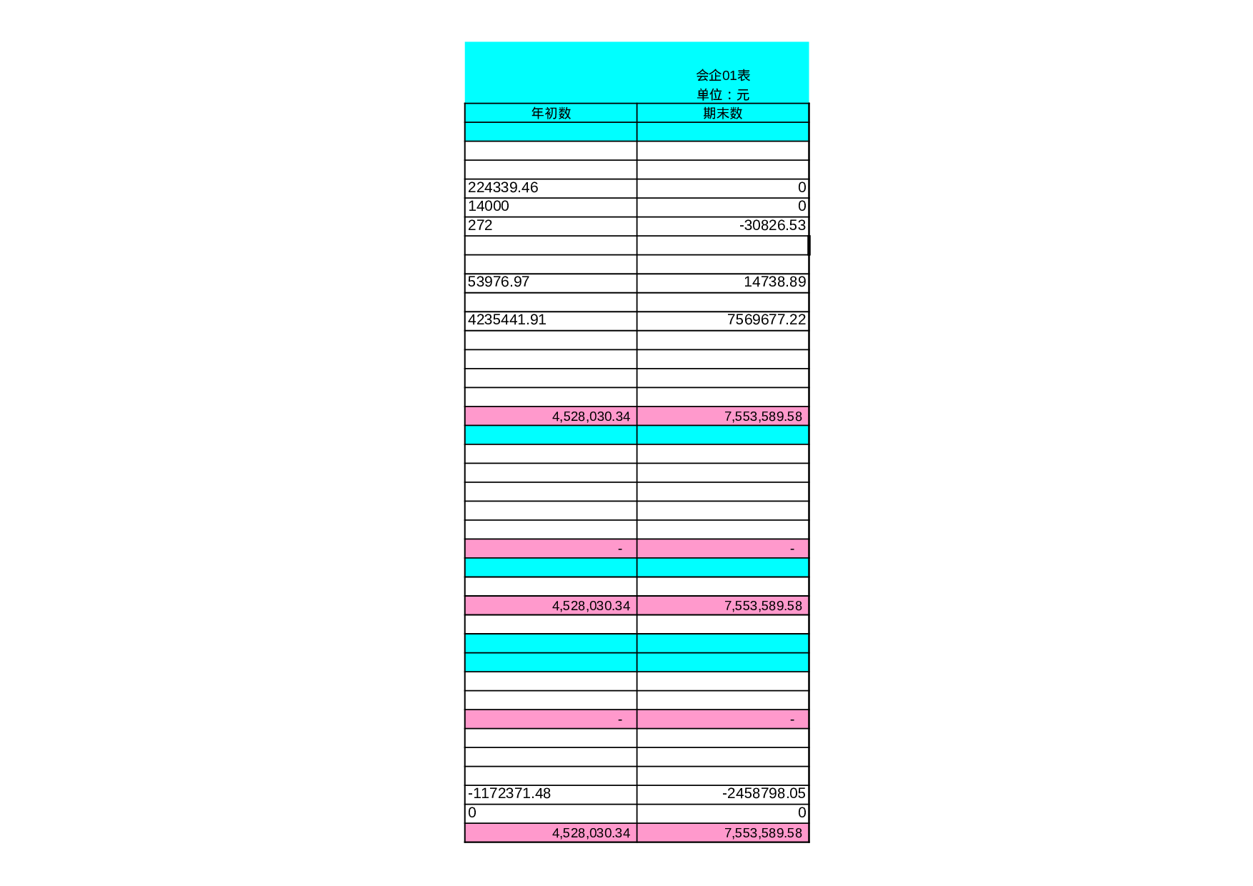 快速编制现金流量表.xls 第6页