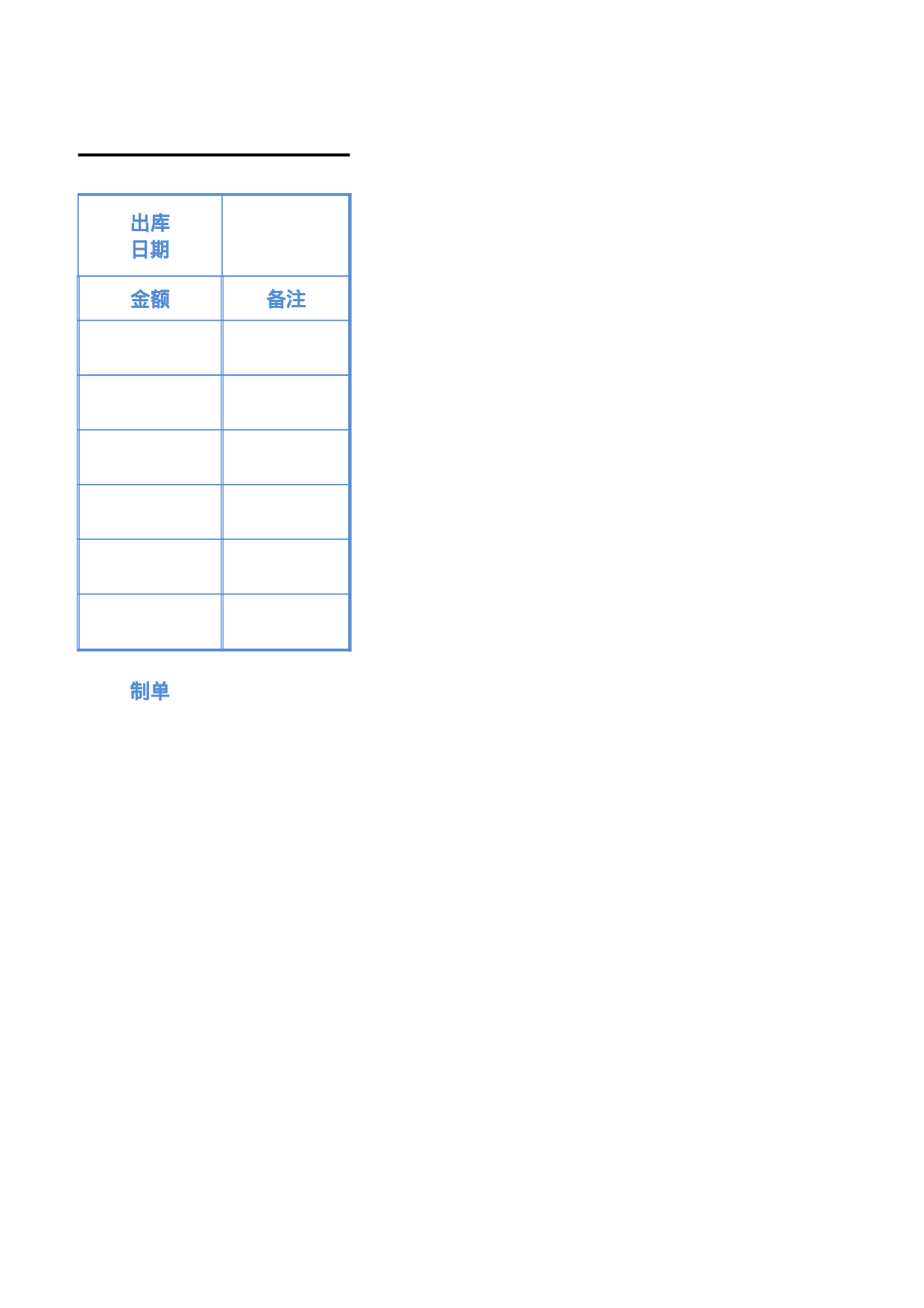商品出库单.xlsx 第2页