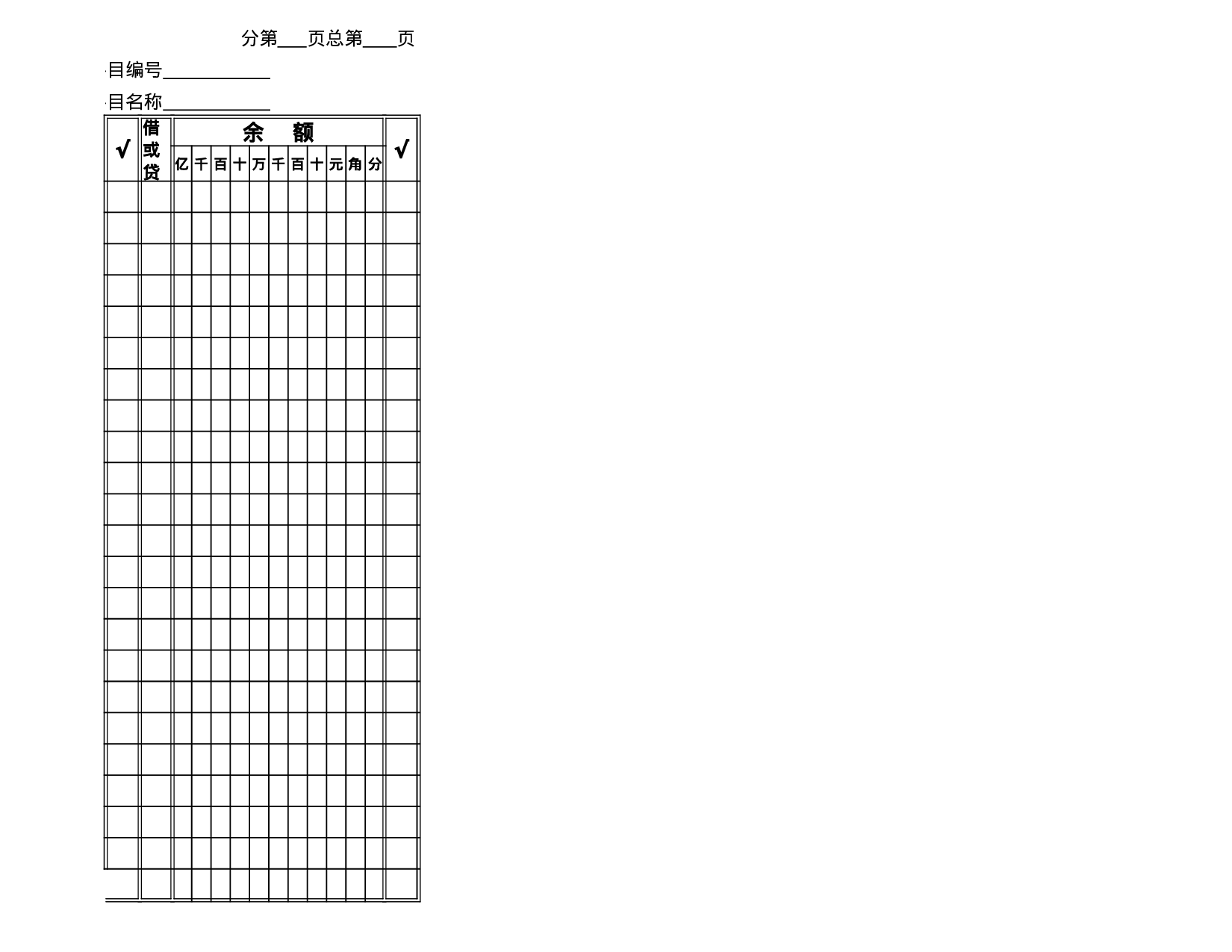 总账-明细账-报表.xls 第3页