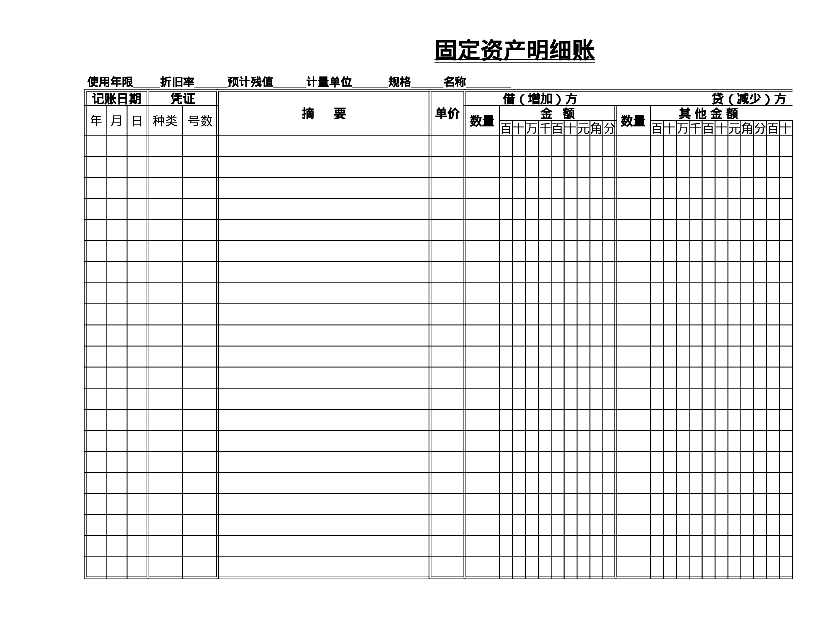 总账-明细账-报表.xls 第6页