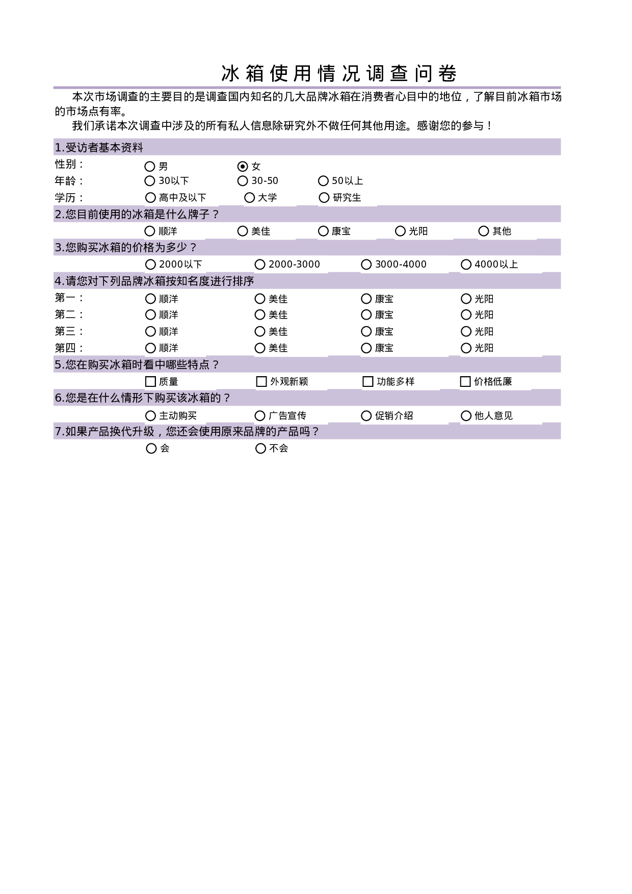 比较竞争对手品牌知名度.xlsx 第1页