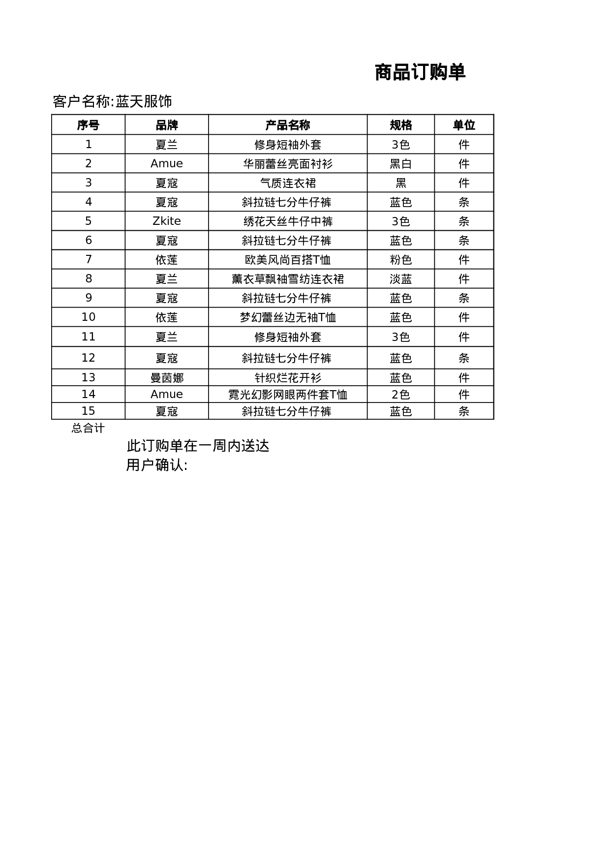 商品订购单.xlsx 第1页