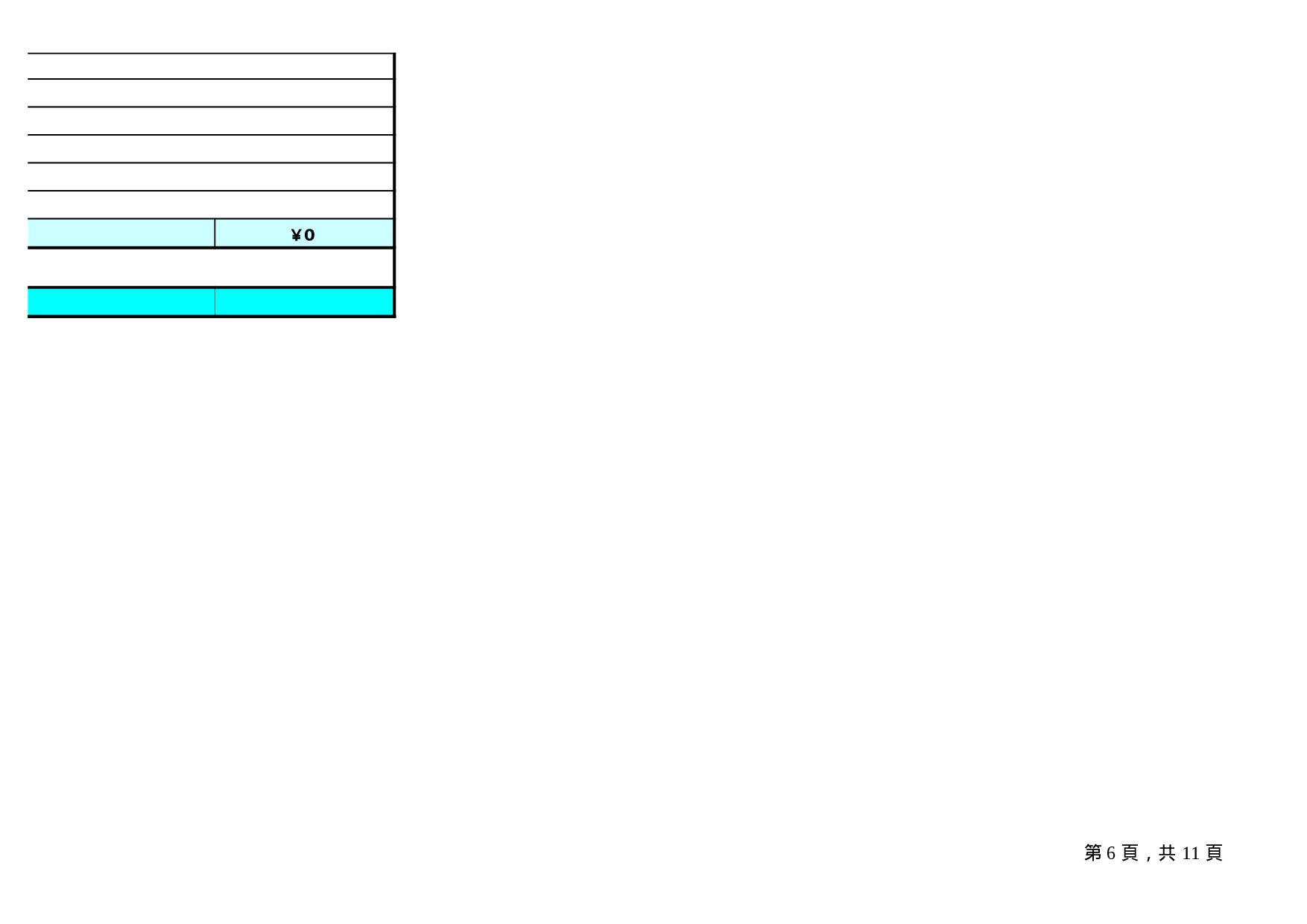 成本核算格式.xls 第6页