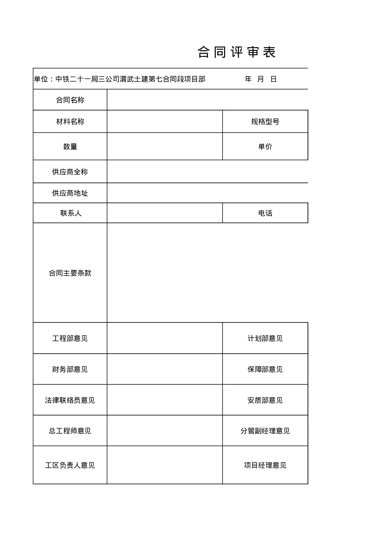 合同审批表().xlsx 第1页