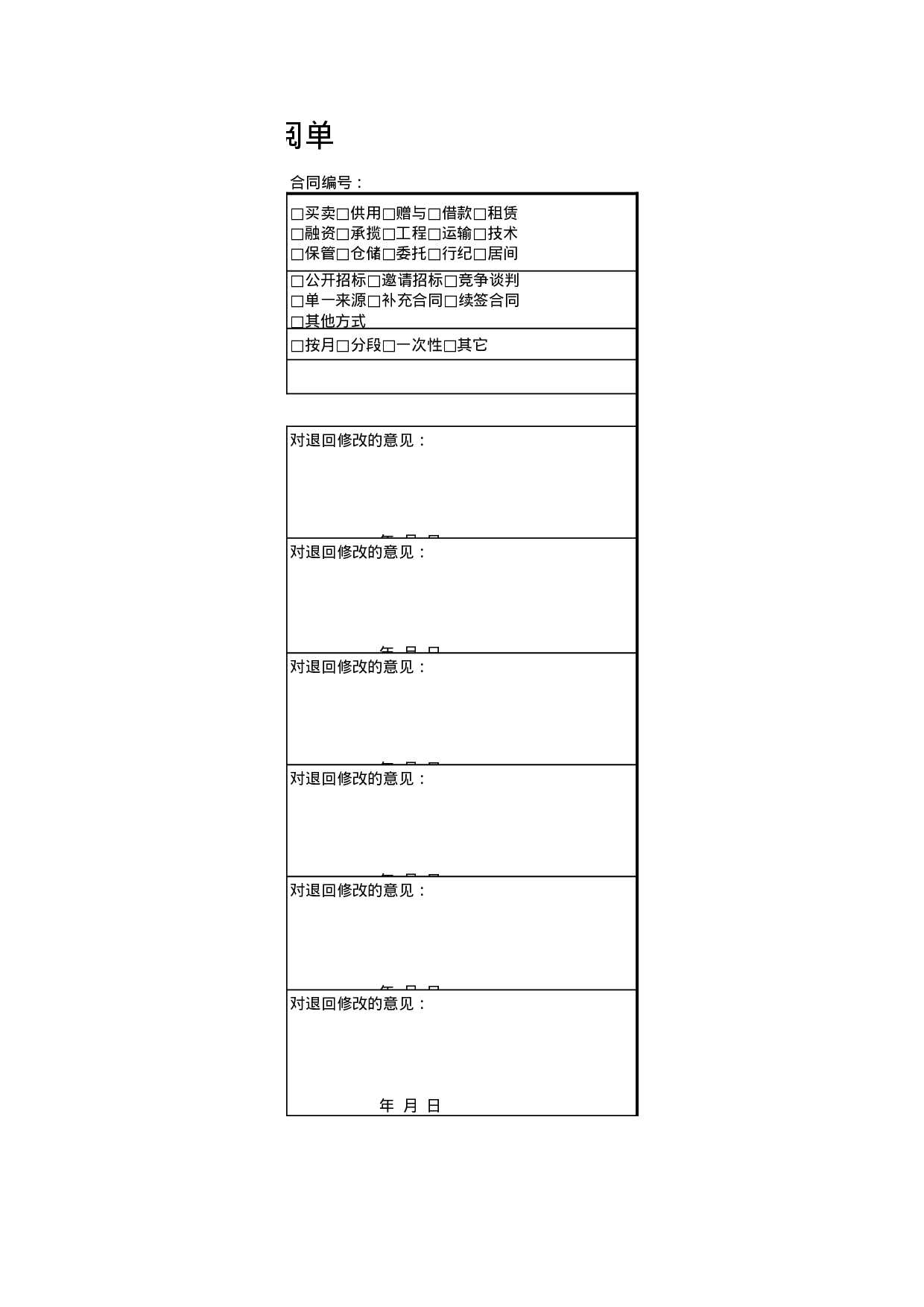 合同审批表(1).xls 第2页