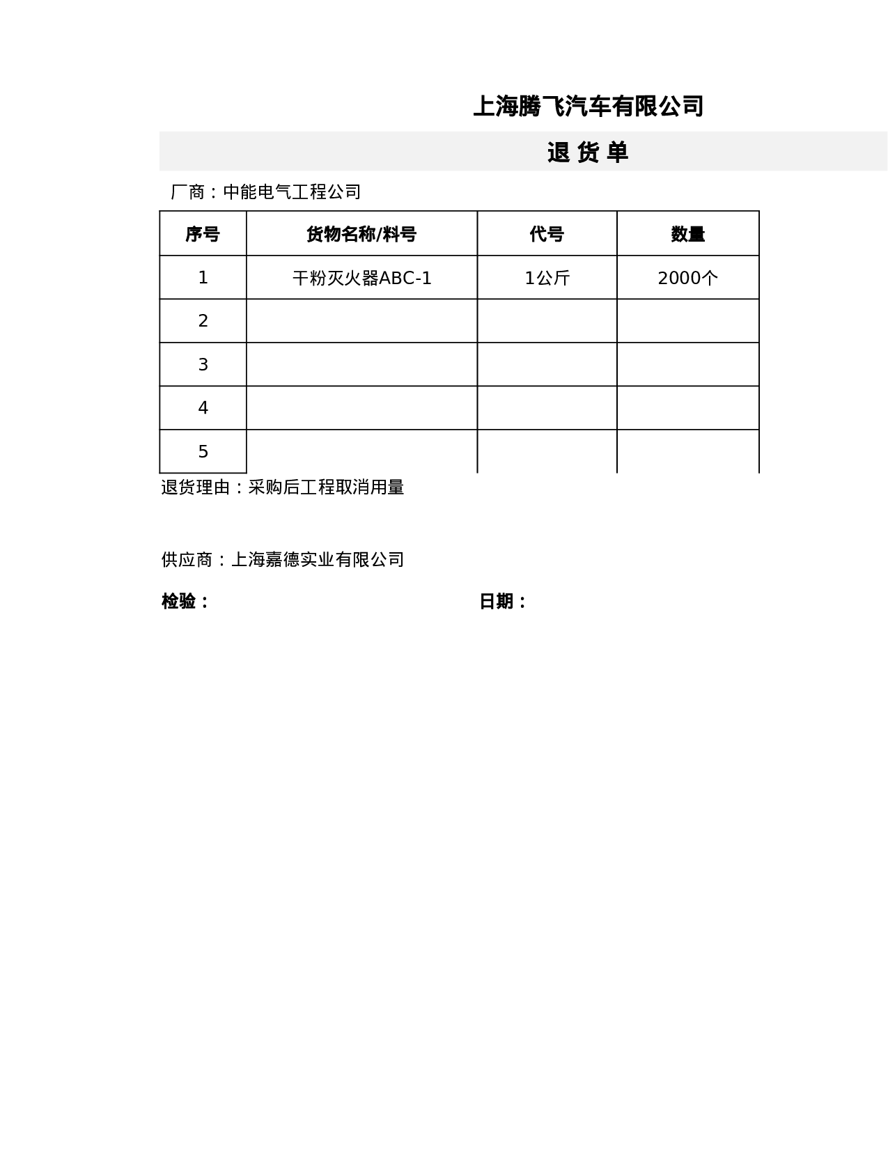 退货单.xlsx 第1页