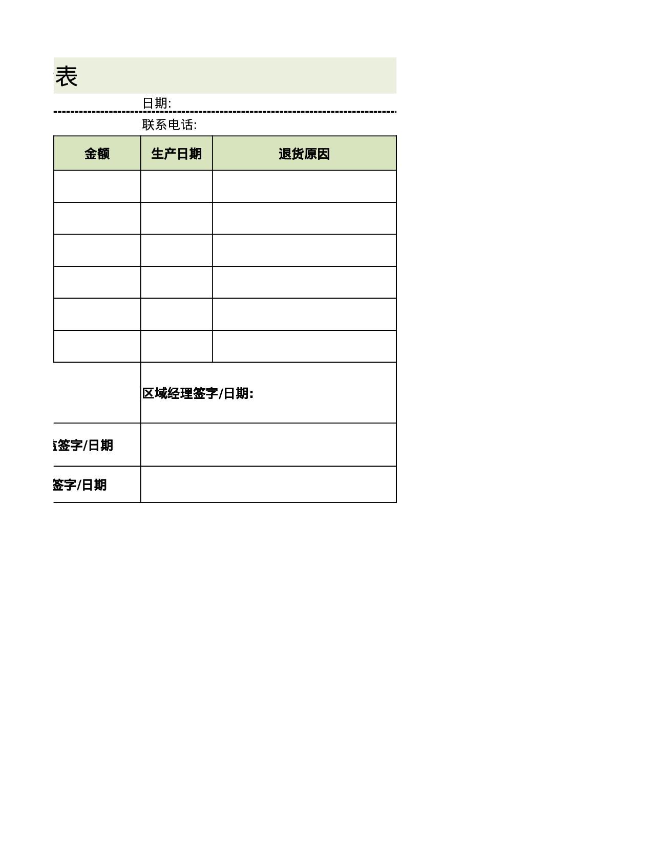 退货申请单.xlsx 第2页