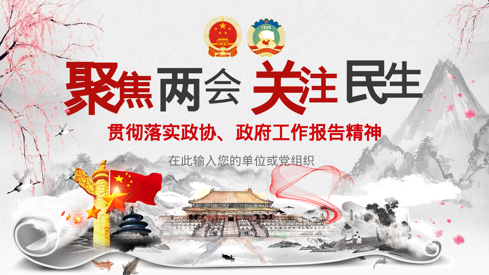 两会解读第一季PPT模板-LH031.pptx 第1页