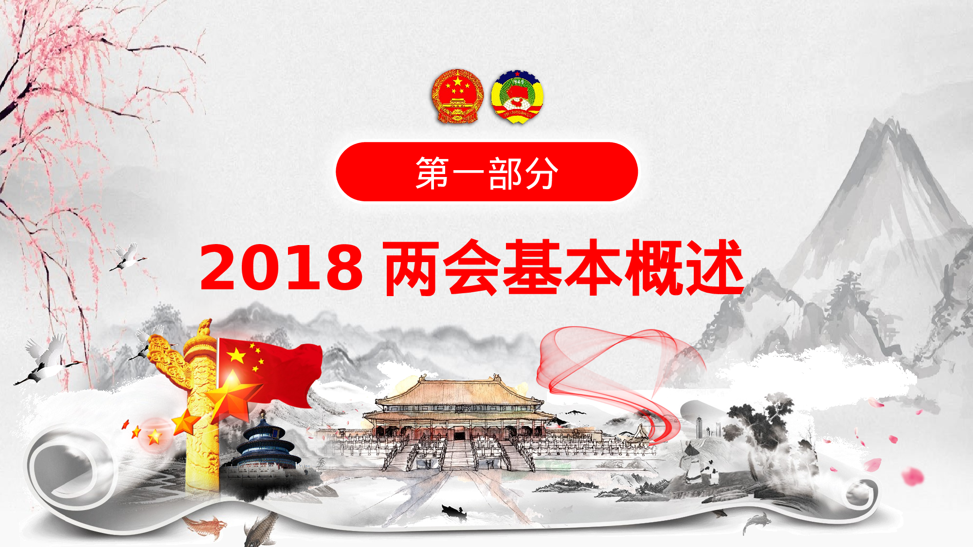 两会解读第一季PPT模板-LH031.pptx 第4页