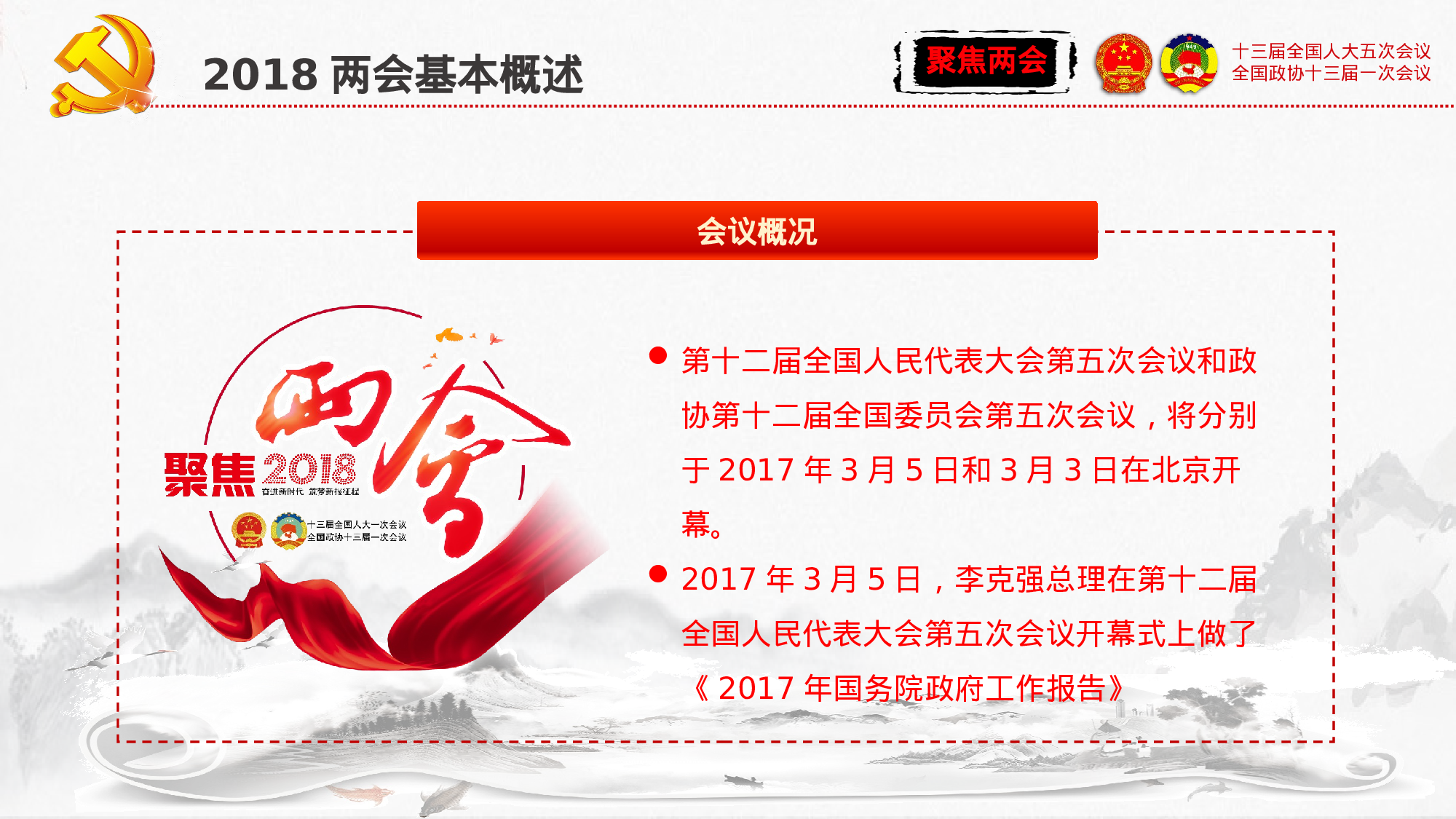 两会解读第一季PPT模板-LH031.pptx 第5页