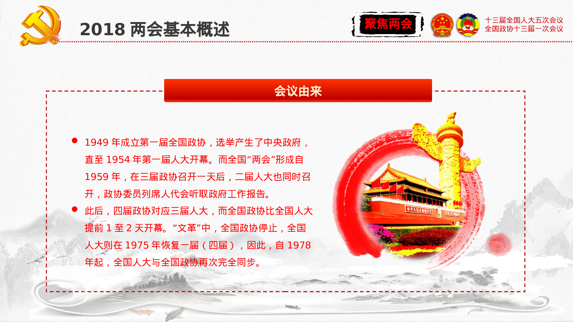 两会解读第一季PPT模板-LH031.pptx 第6页