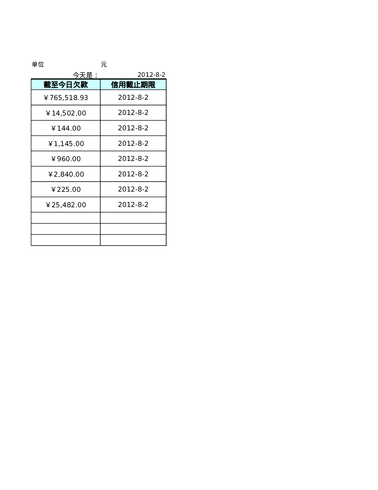 每欠款通报.xlsx 第6页