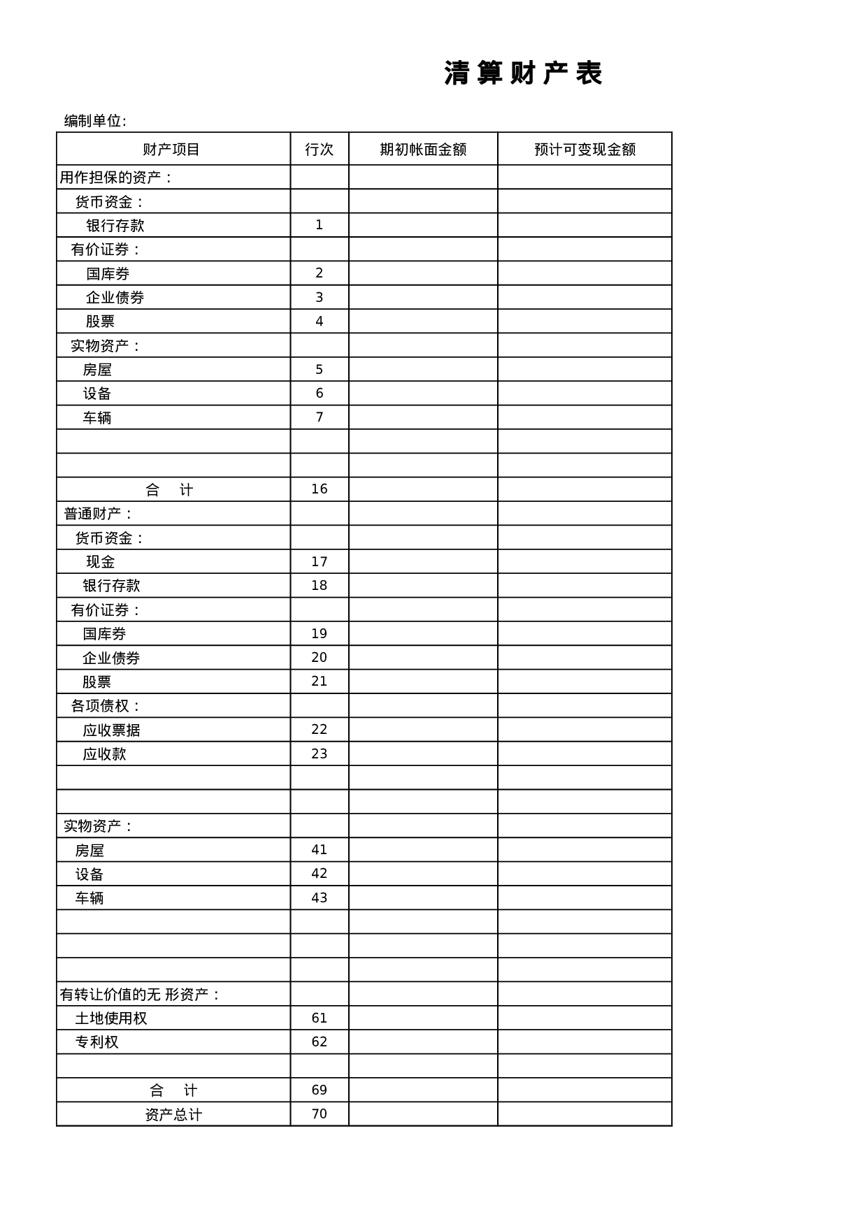 清算报表(1).xls 第5页