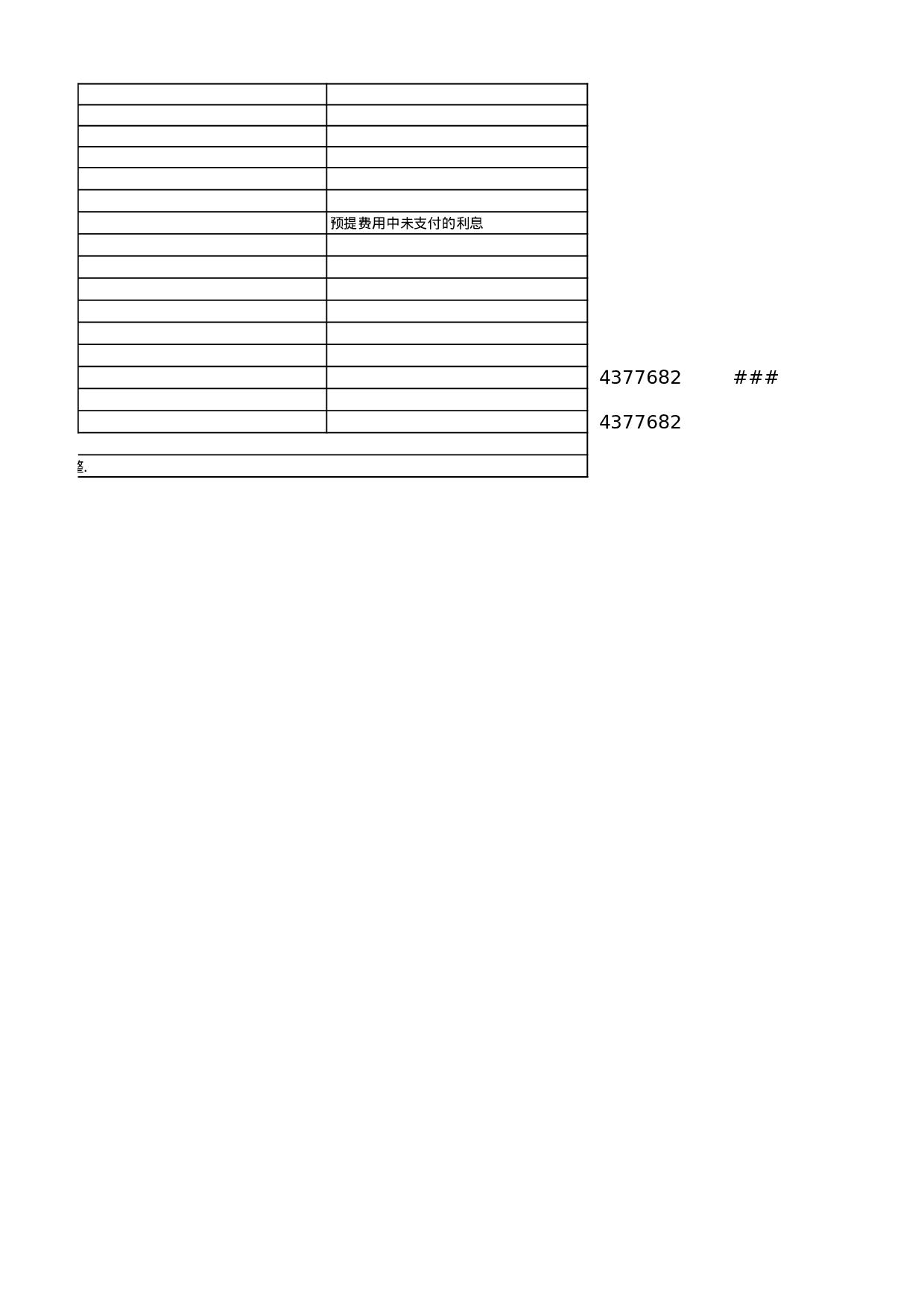 现流表复核表.xls 第6页