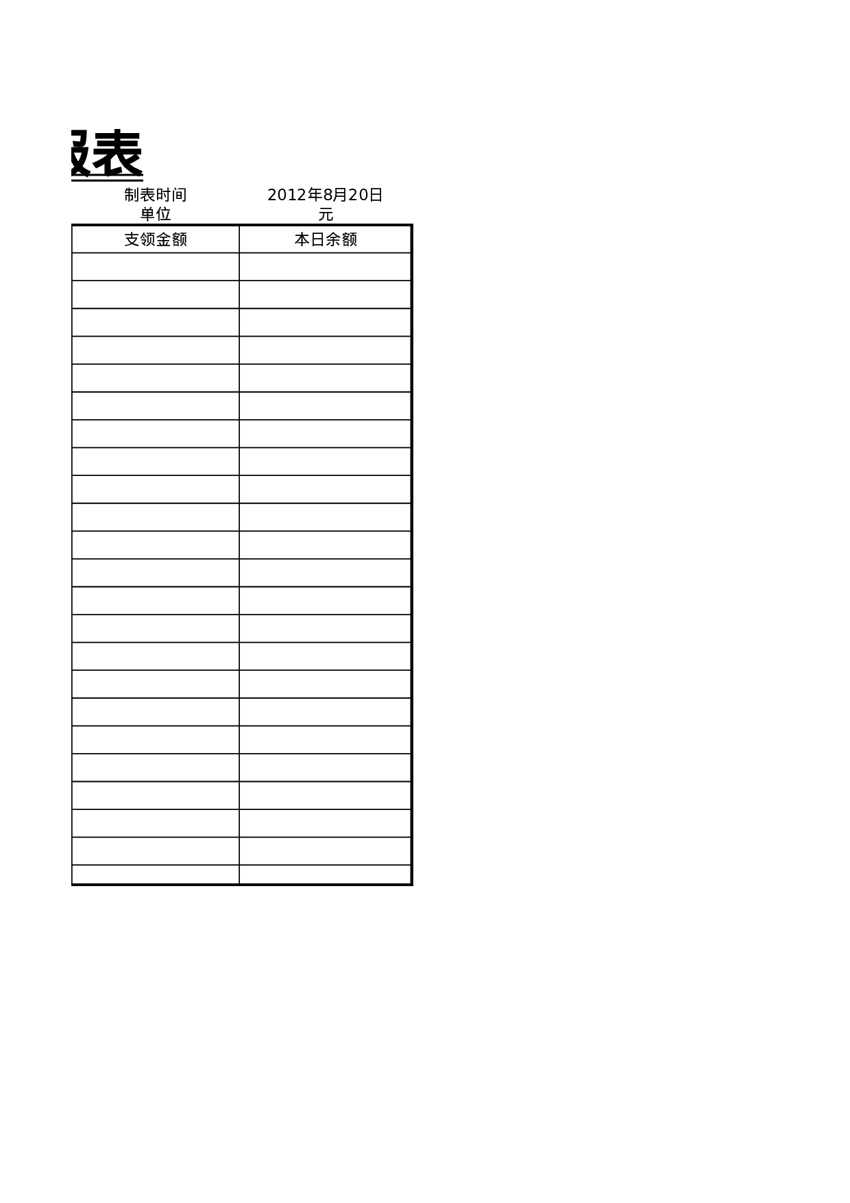 现金存款日报表.xlsx 第2页
