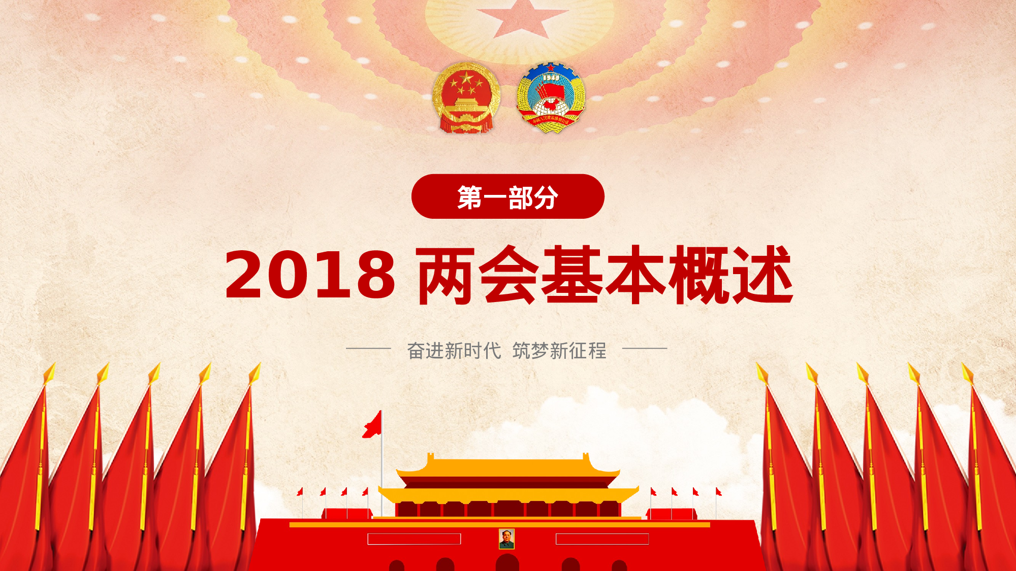 两会解读第一季PPT模板-LH035.pptx 第4页