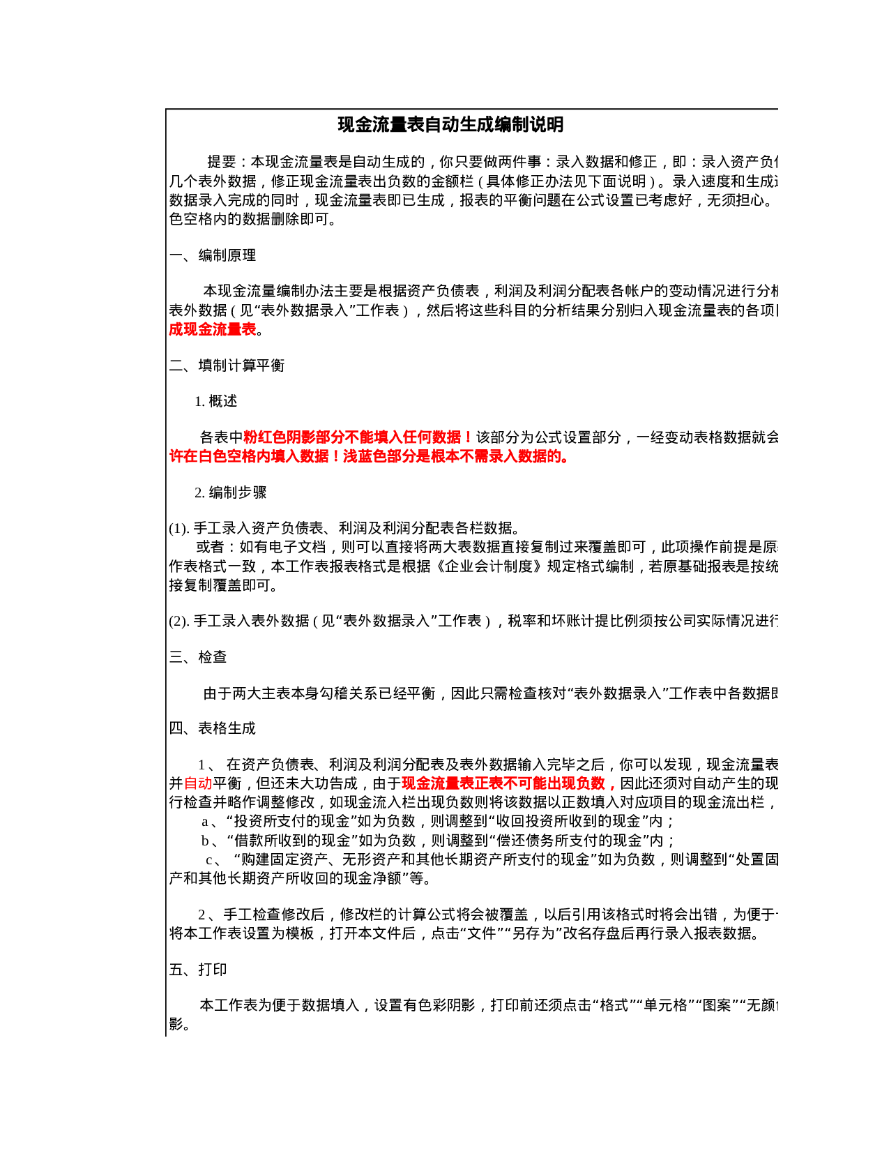 现金流量表-精准.xls 第1页