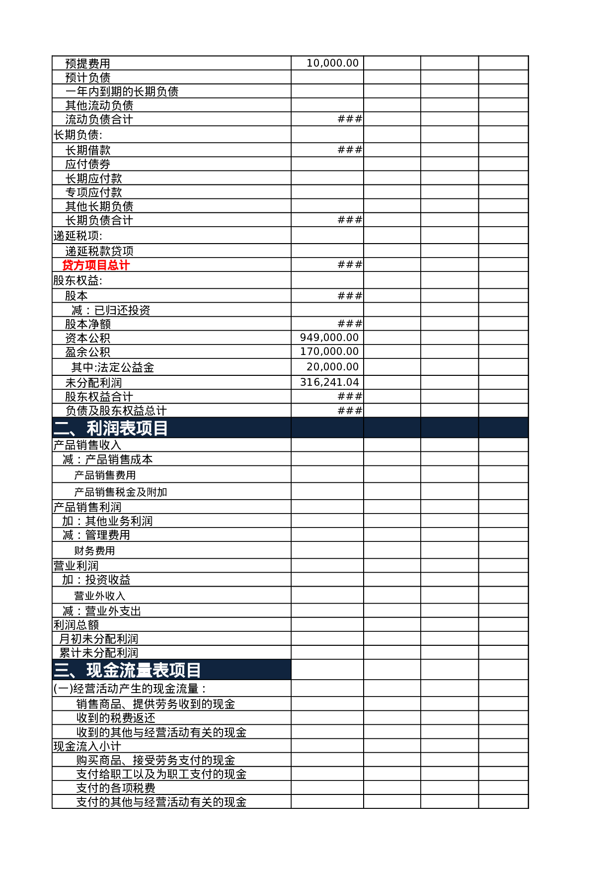 现金流量表2.xlsx 第2页