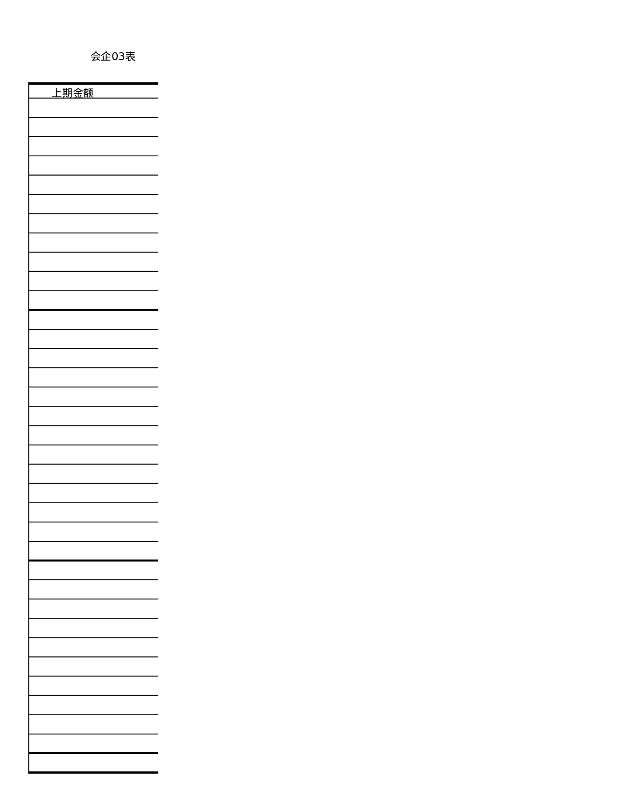 现金流量账.xls 第3页