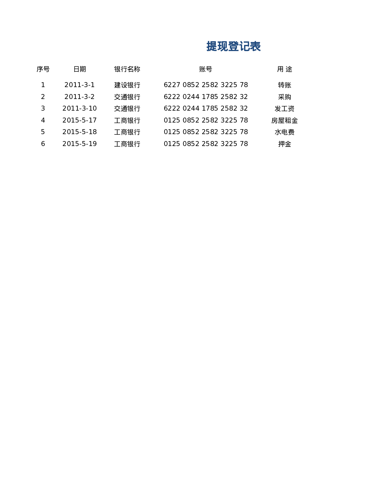 现金登记.xlsx 第1页