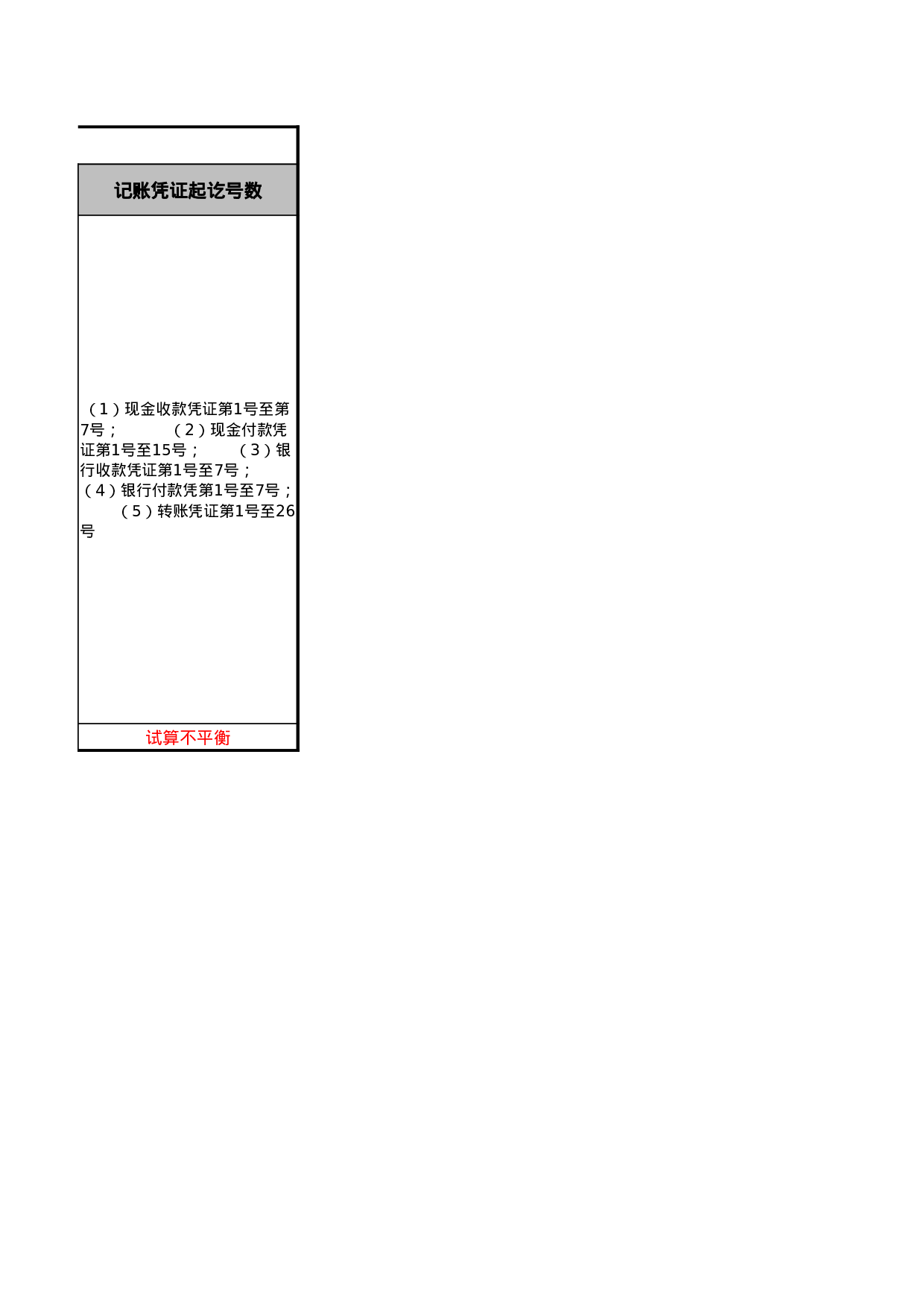 科目汇总表.xlsx 第6页