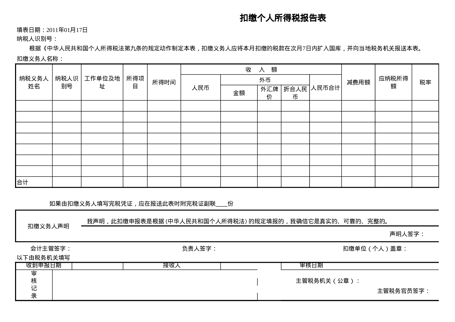 纳税申报报表.xls 第1页