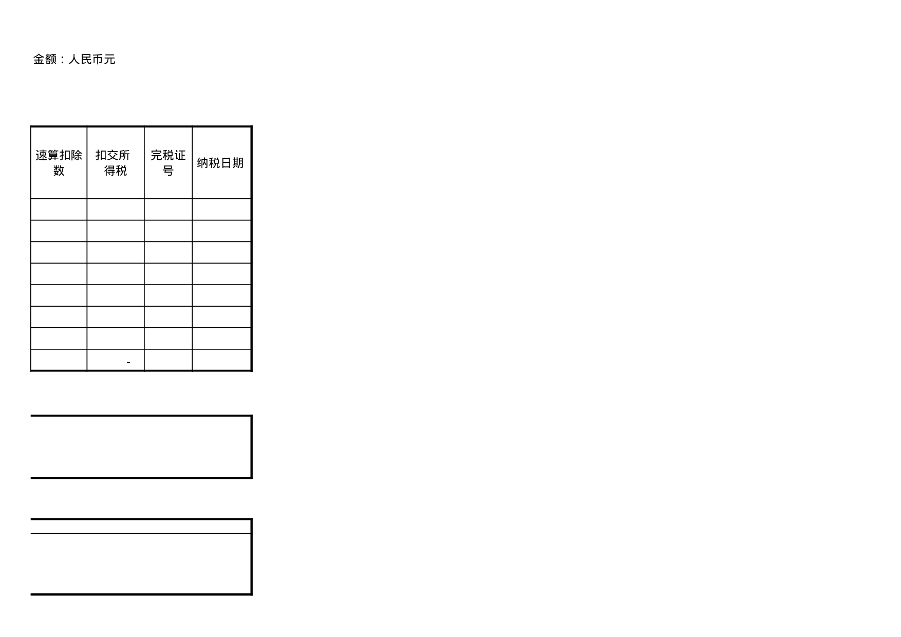 纳税申报报表.xls 第2页