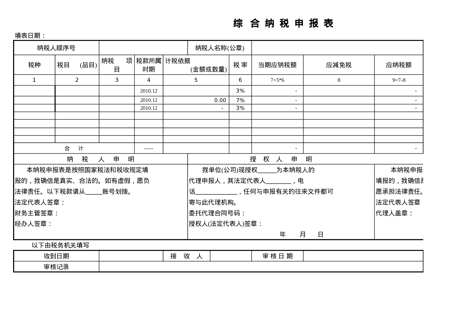 纳税申报报表.xls 第3页