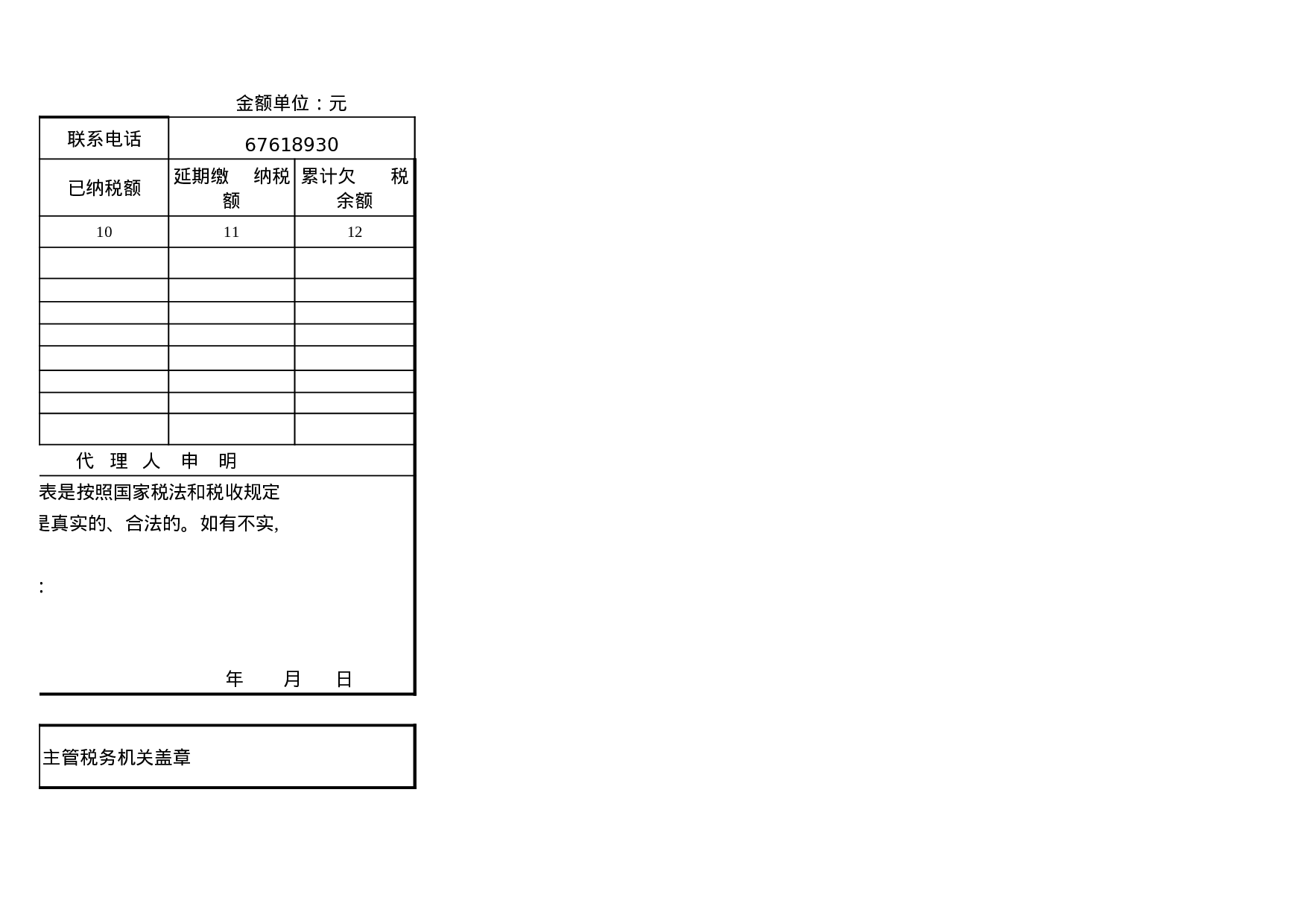 纳税申报报表.xls 第4页