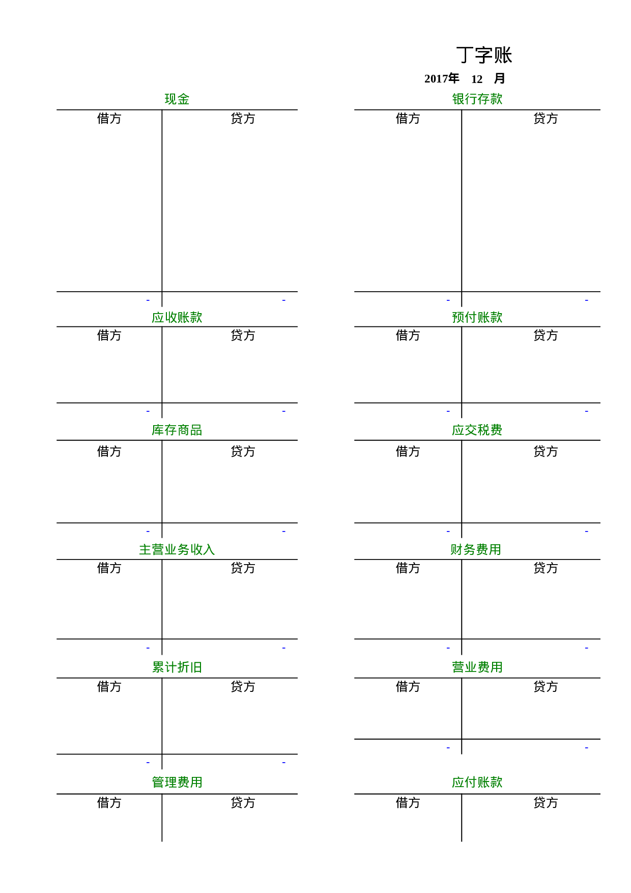自动计算财务报表.xls 第1页