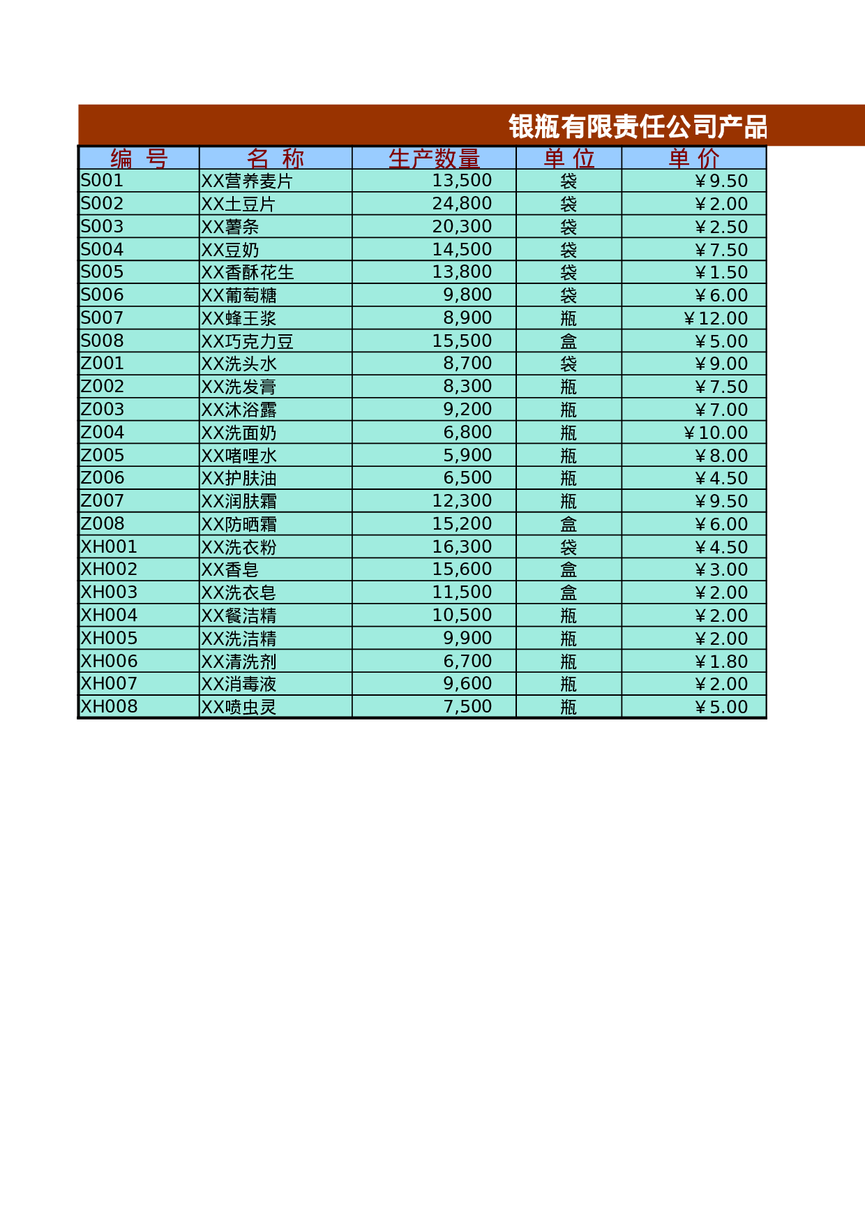员工工资表3.xlsx 第1页