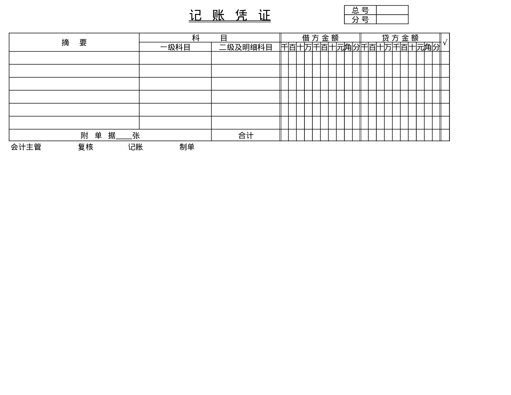 记账凭证.xls 第1页