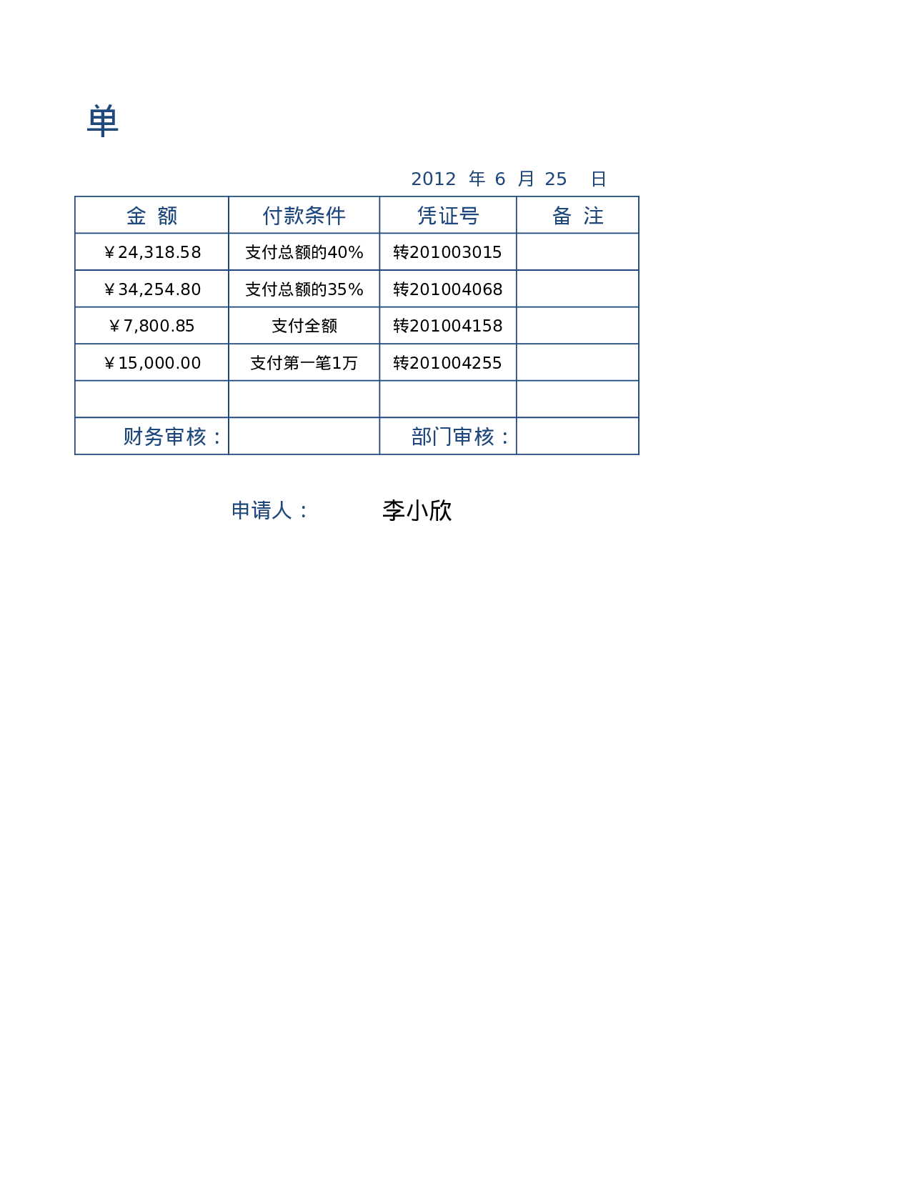 请款单.xlsx 第2页