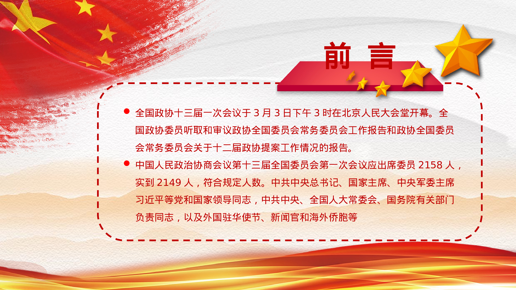 两会解读第一季PPT模板-LH036.pptx 第2页