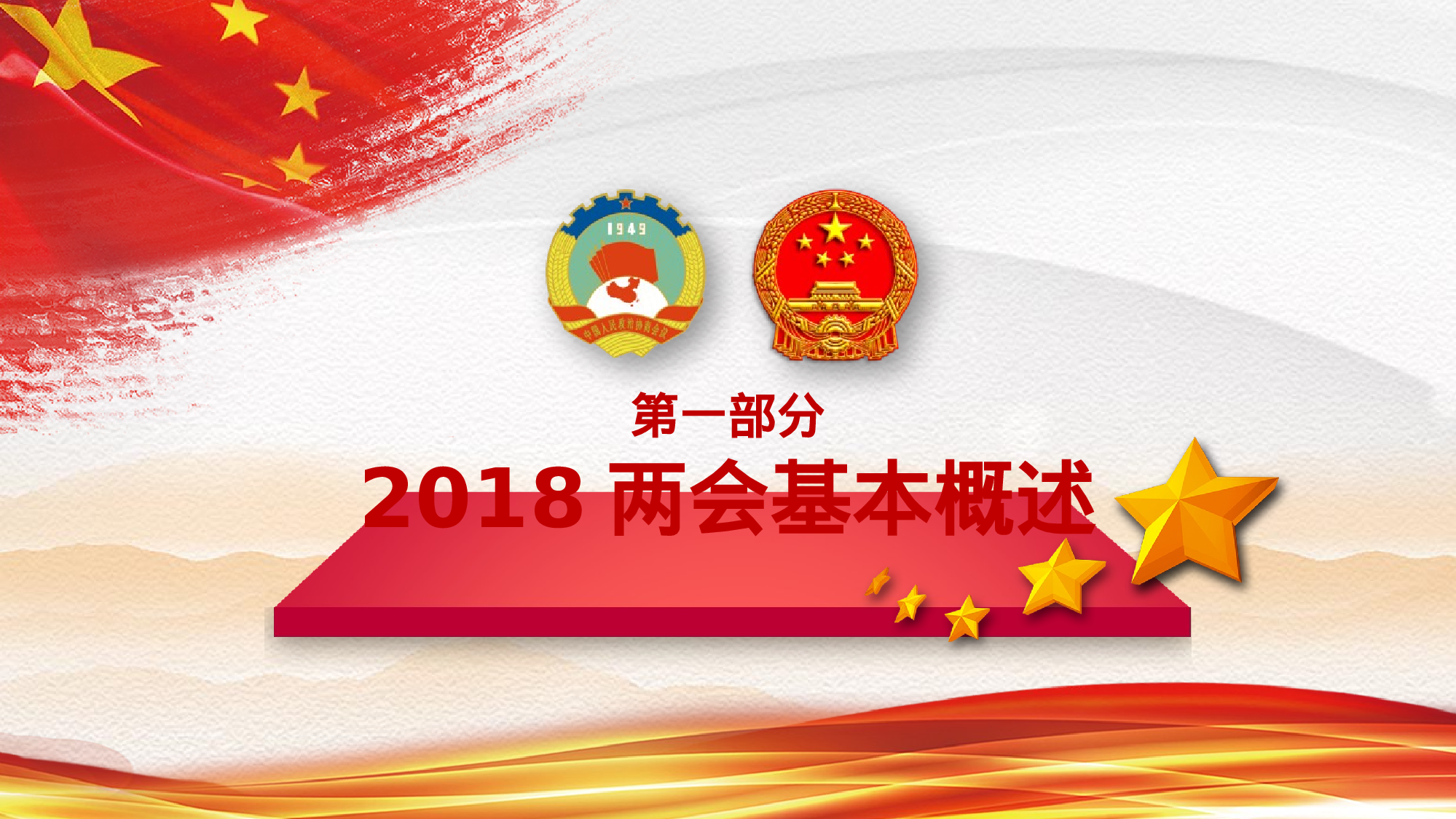 两会解读第一季PPT模板-LH036.pptx 第4页