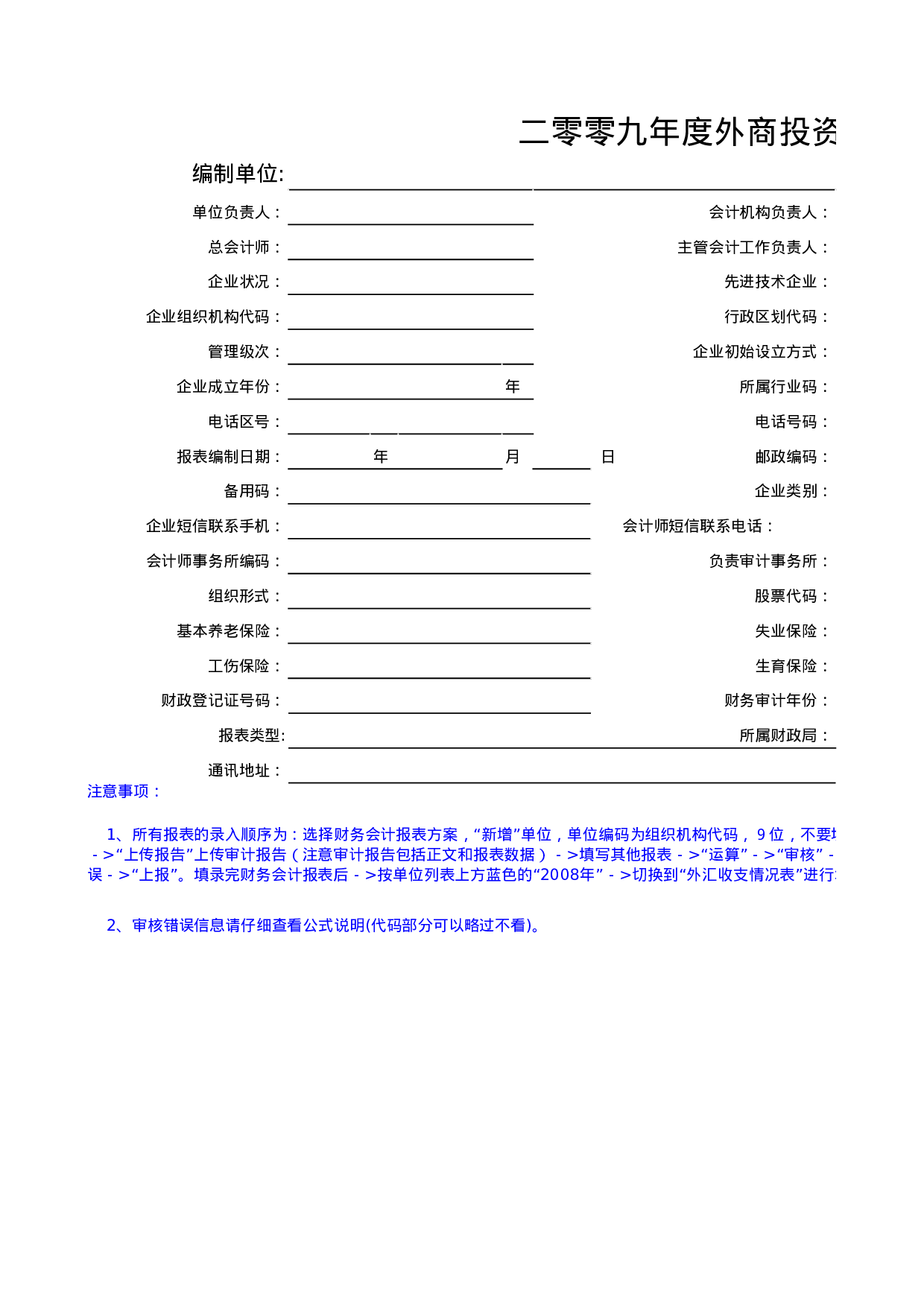 财务指标补充资料表.xls 第1页