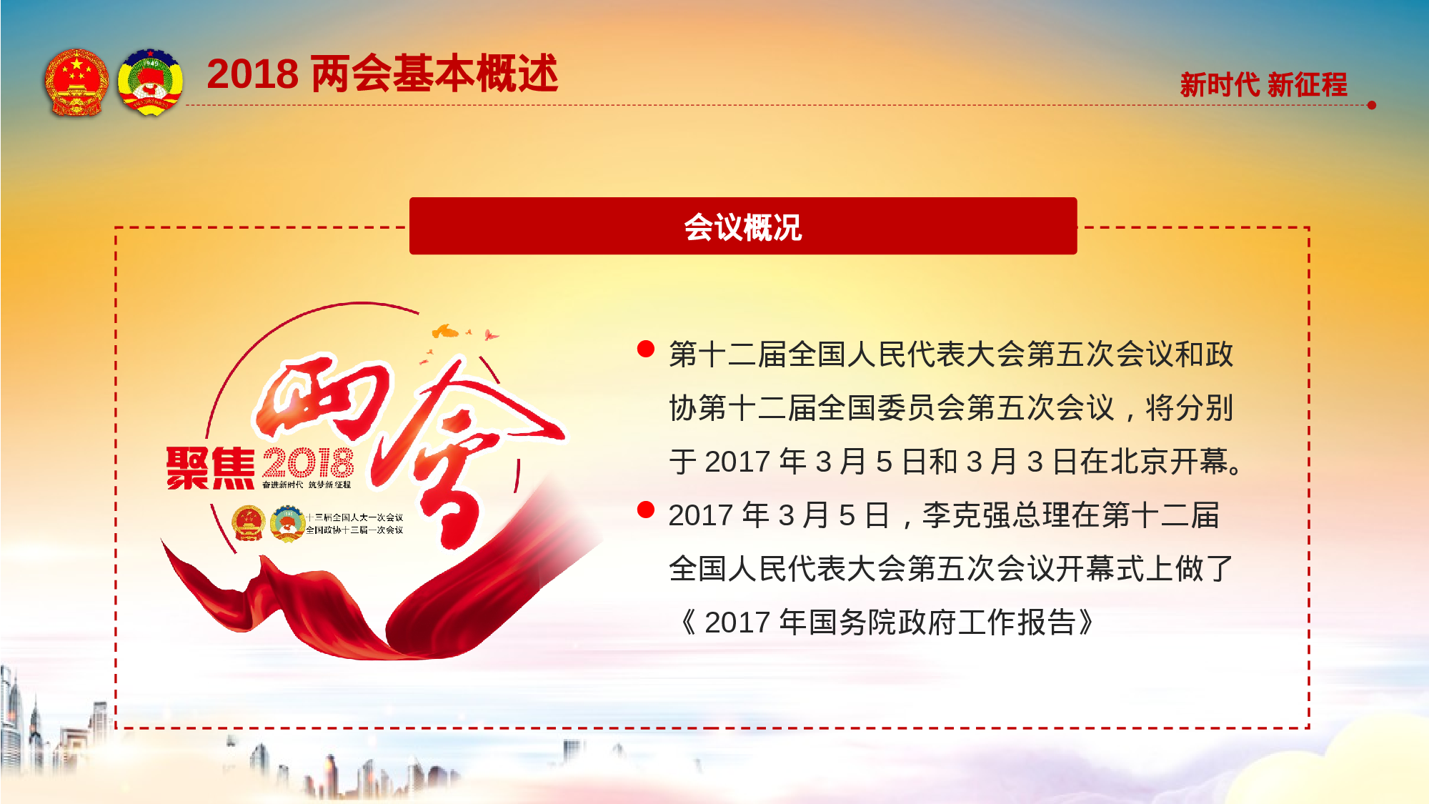两会解读第一季PPT模板-LH037.pptx 第5页