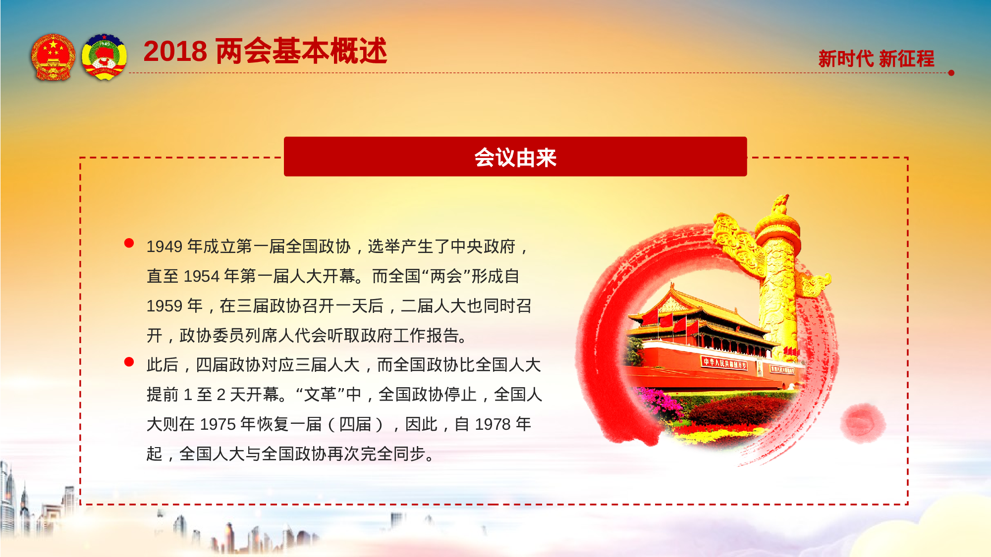 两会解读第一季PPT模板-LH037.pptx 第6页