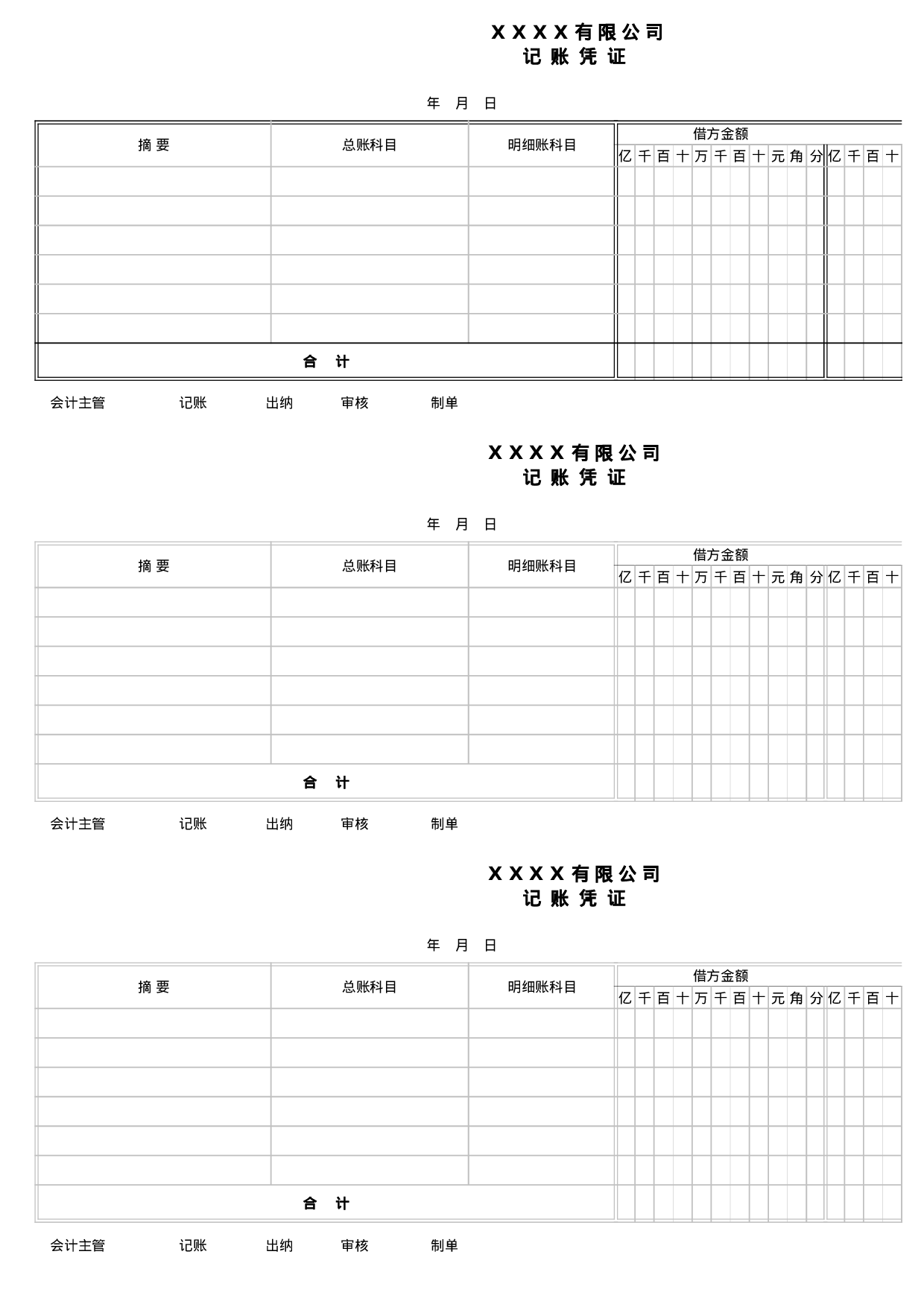 账务表格.xls 第1页