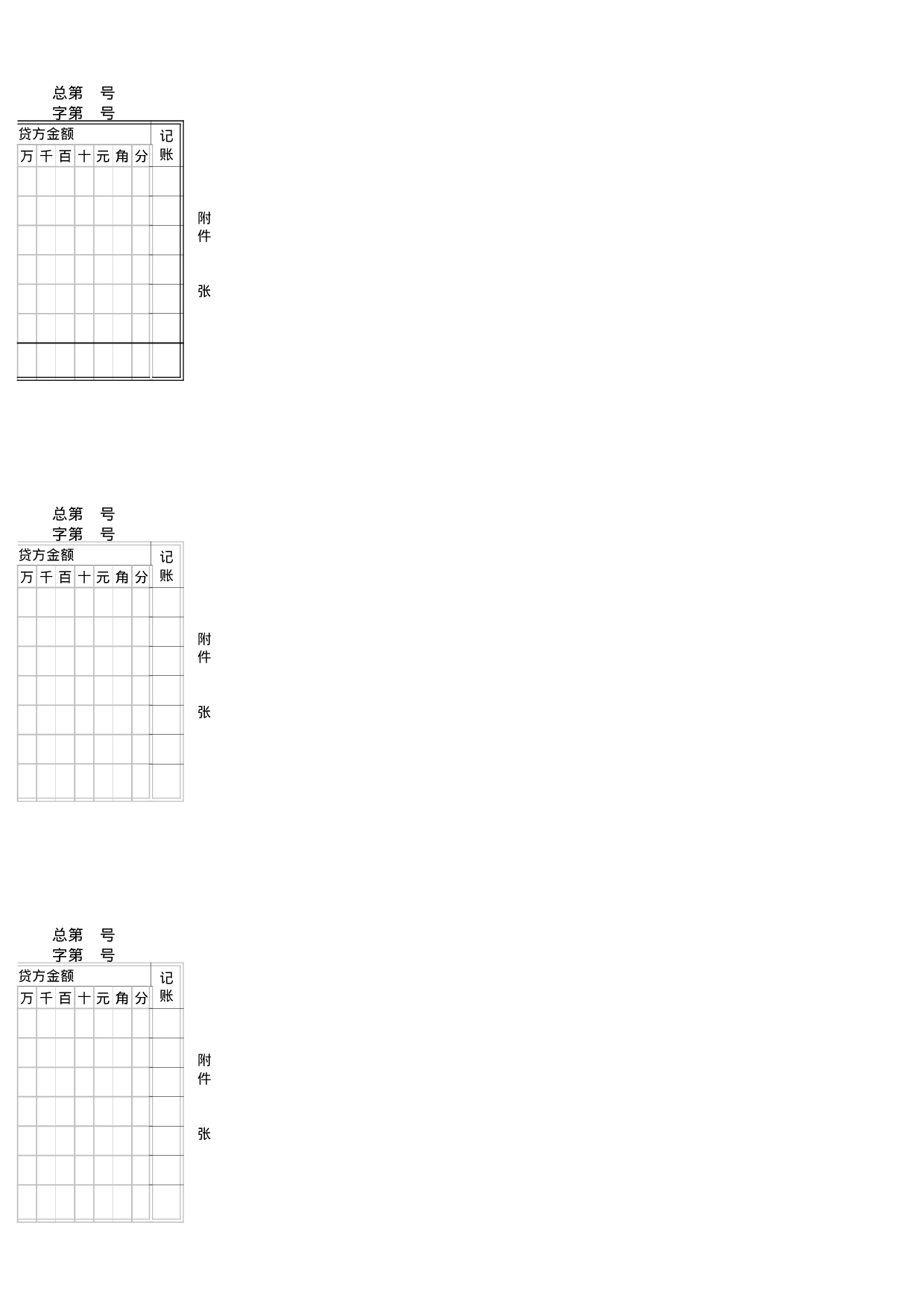 账务表格.xls 第2页