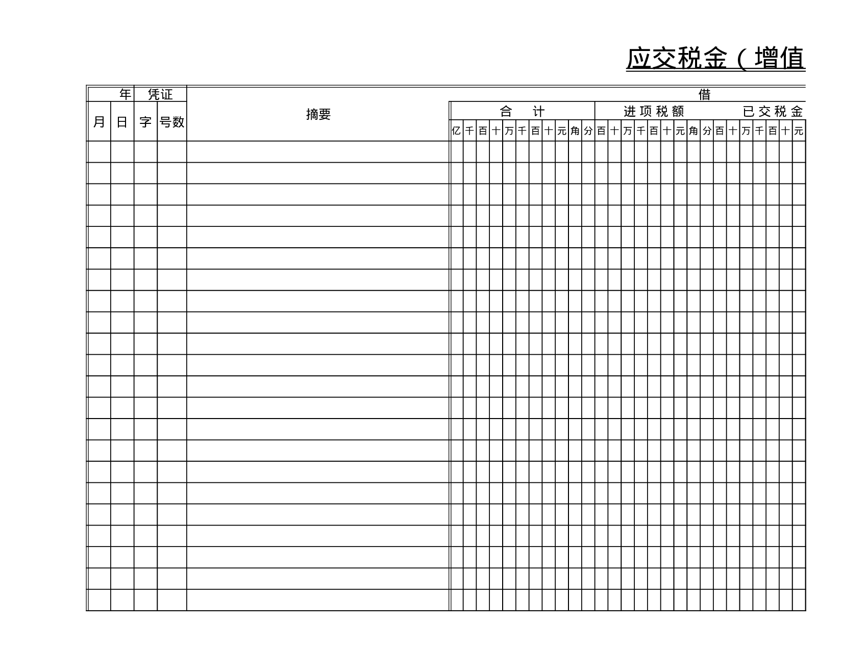 账本模板-总账-明细账-报表.xls 第5页