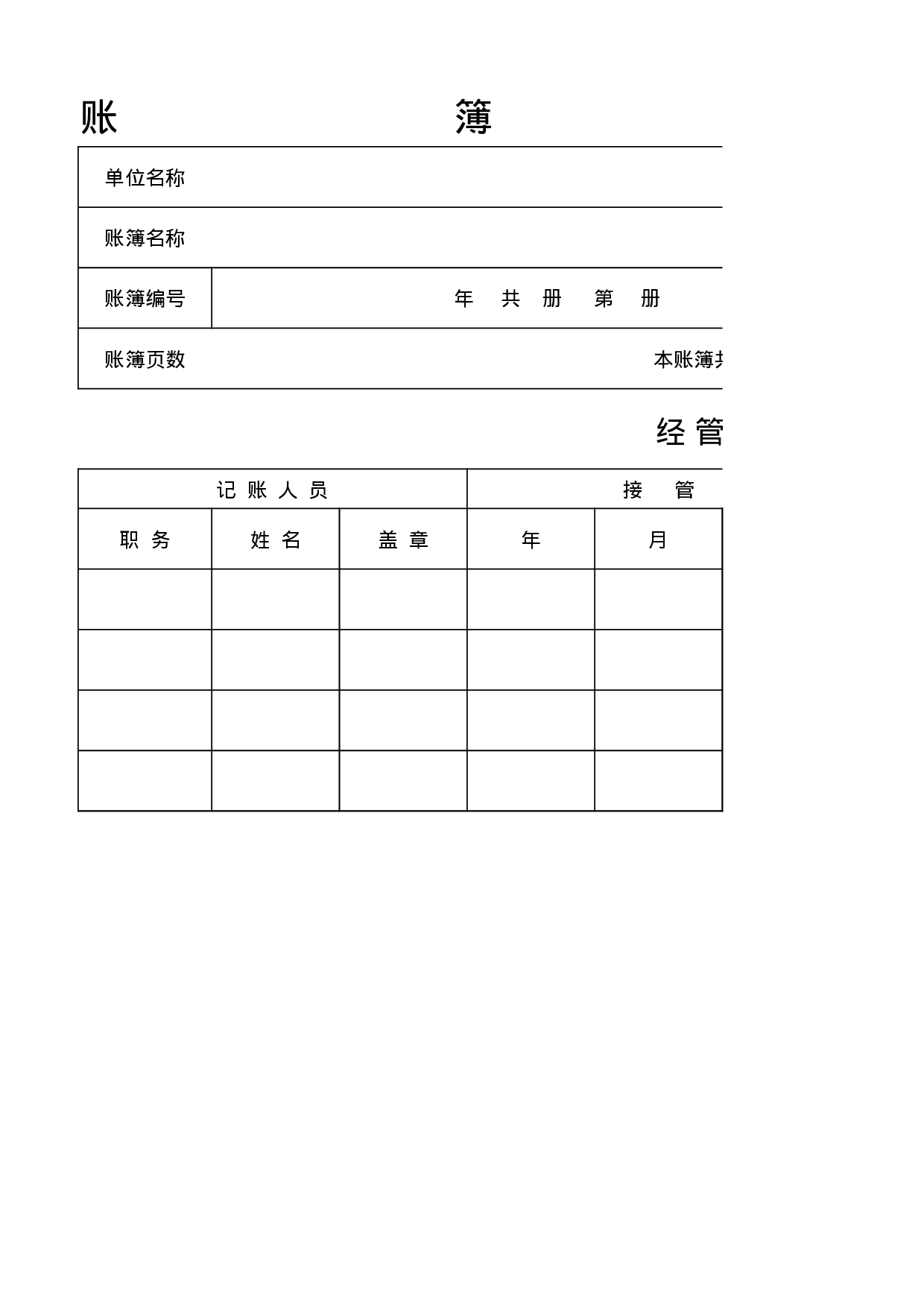 账簿启用表.xlsx 第1页