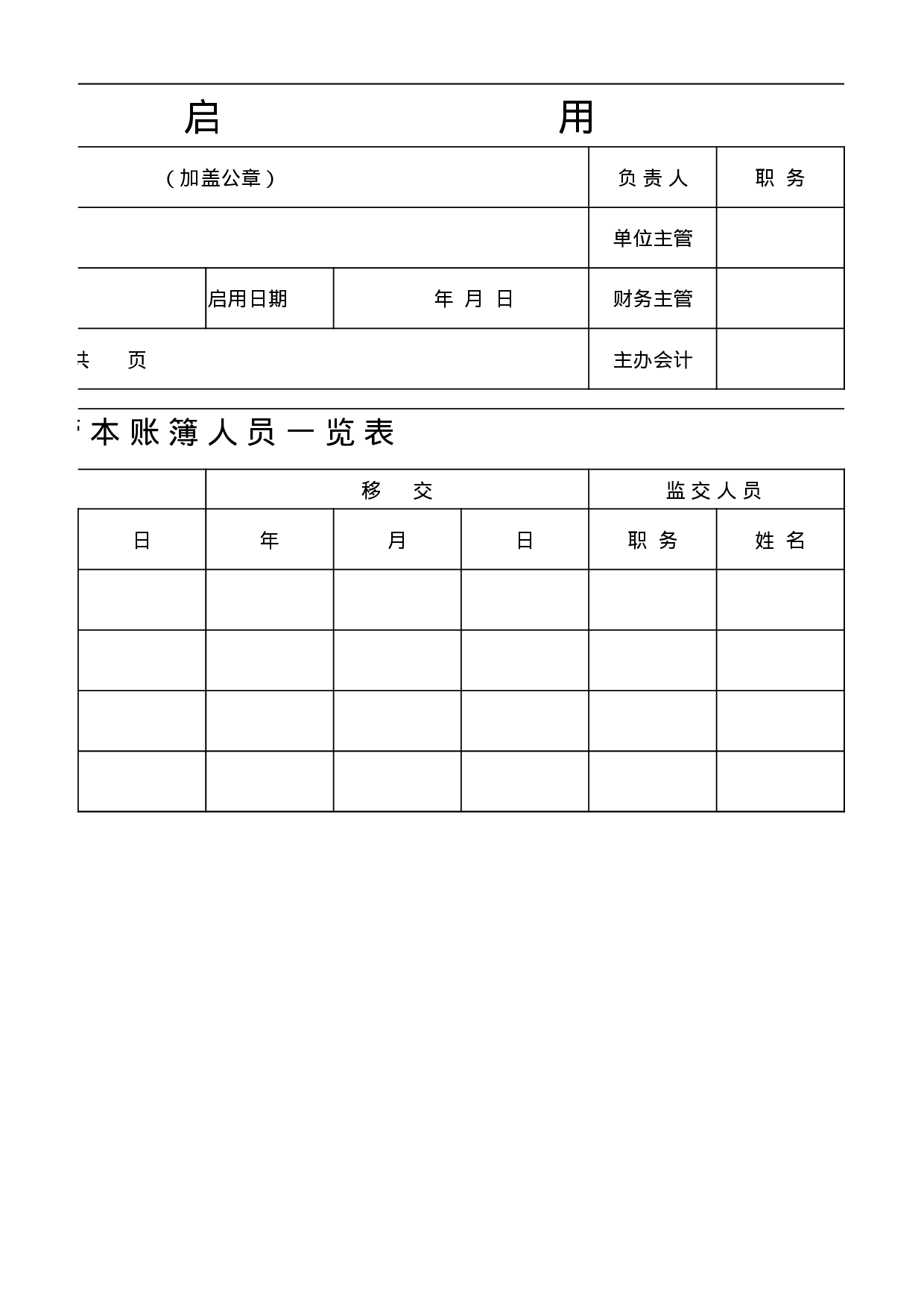 账簿启用表.xlsx 第2页